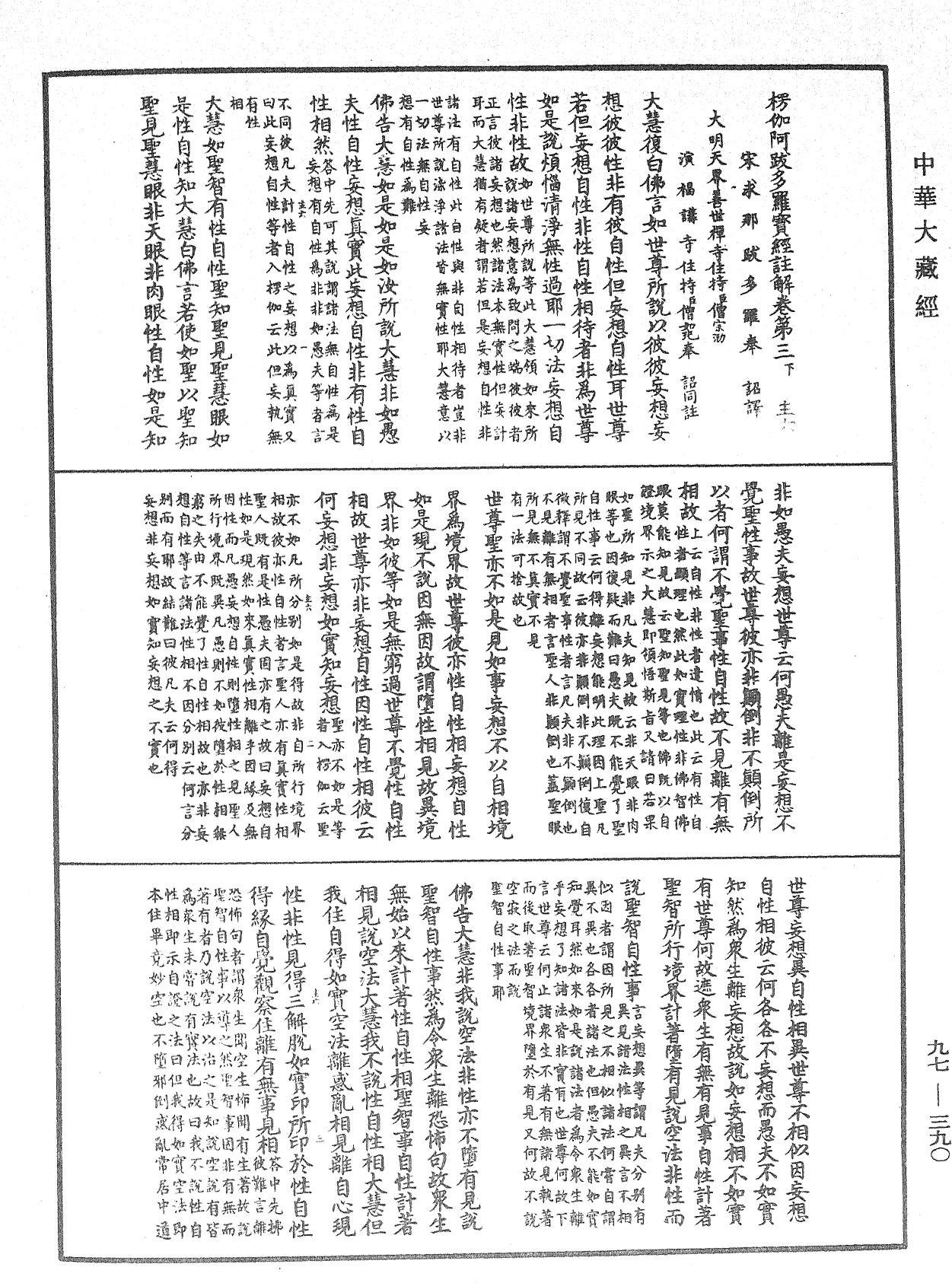 File:《中華大藏經》 第97冊 第390頁.png