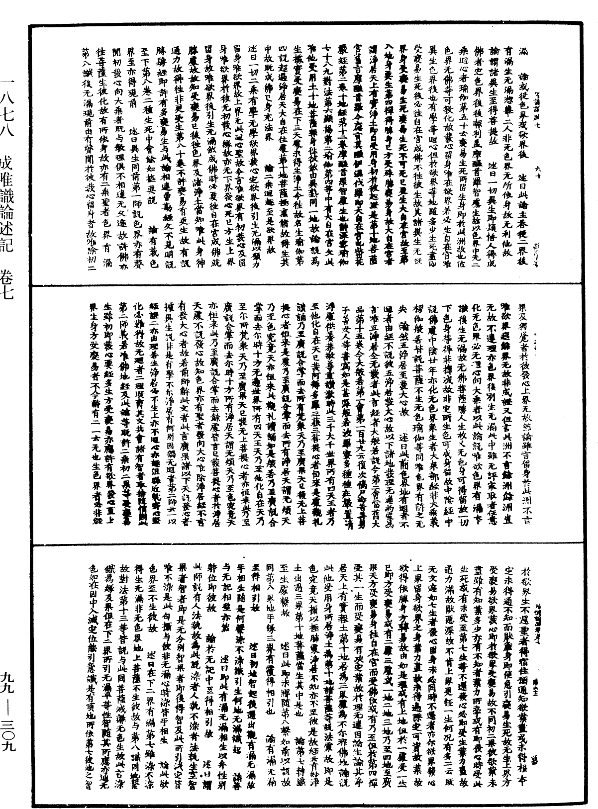 File:《中華大藏經》 第99冊 第309頁.png