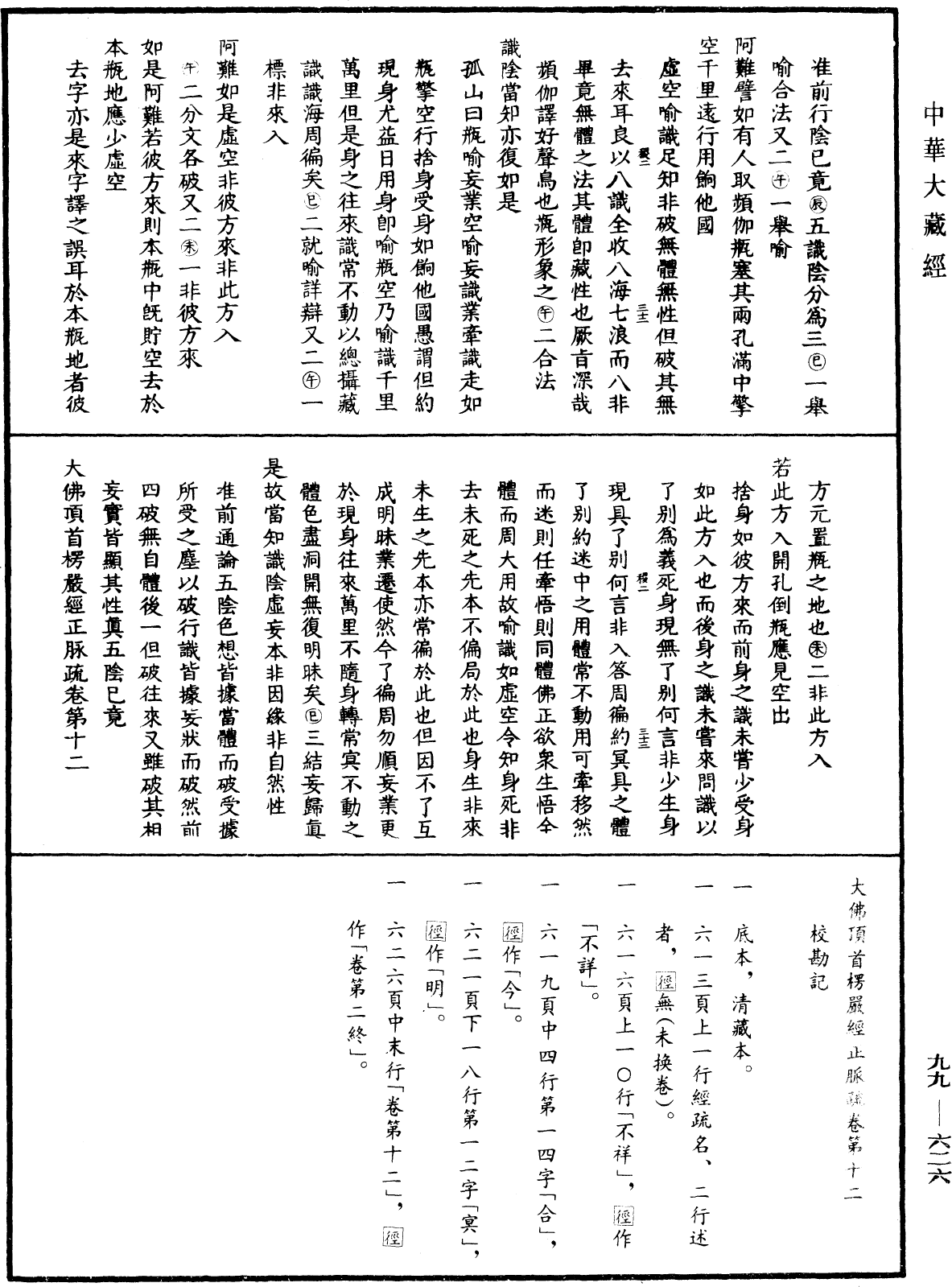 File:《中華大藏經》 第99冊 第626頁.png