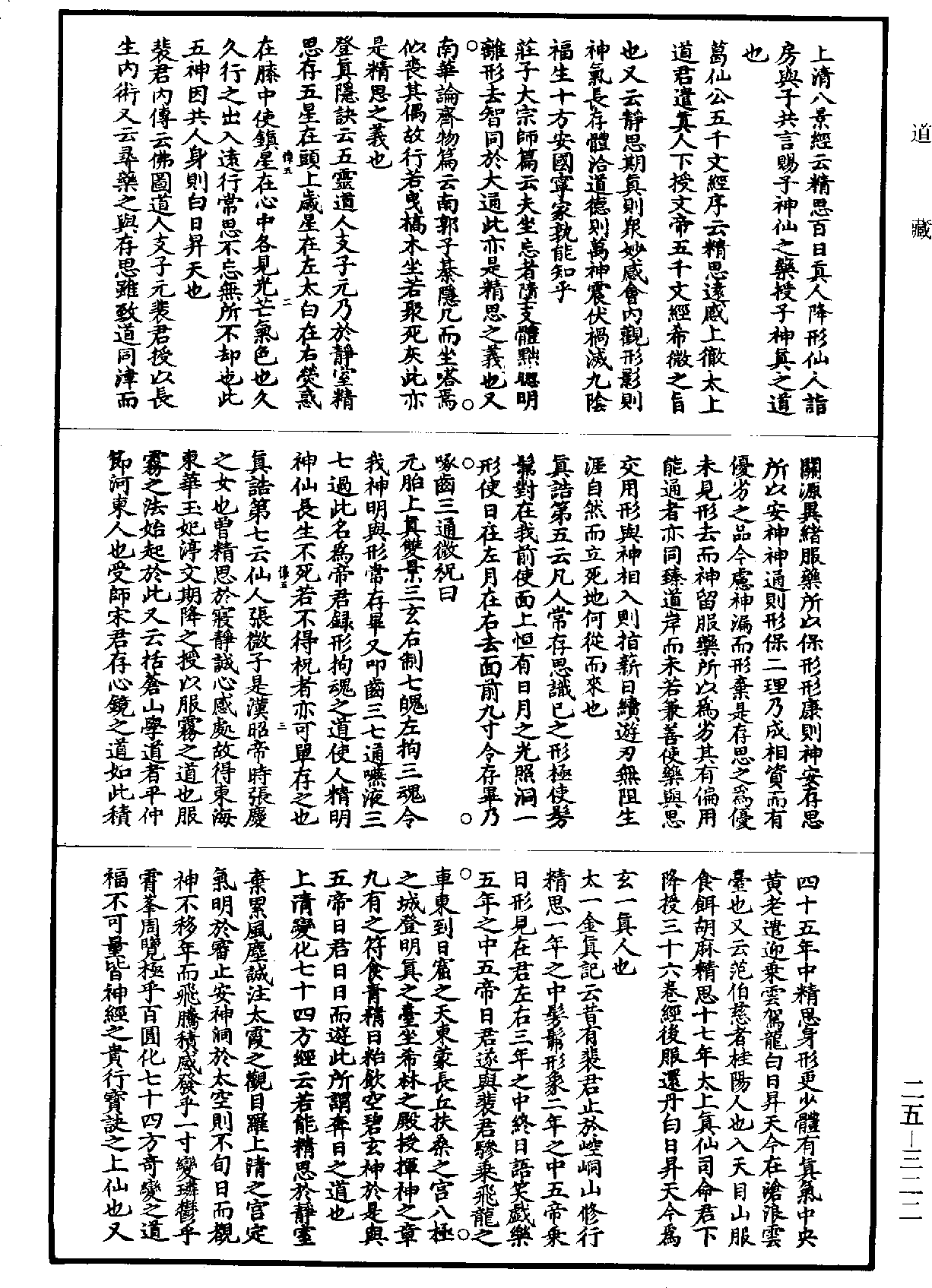 File:《道藏》第25冊 第322頁.png