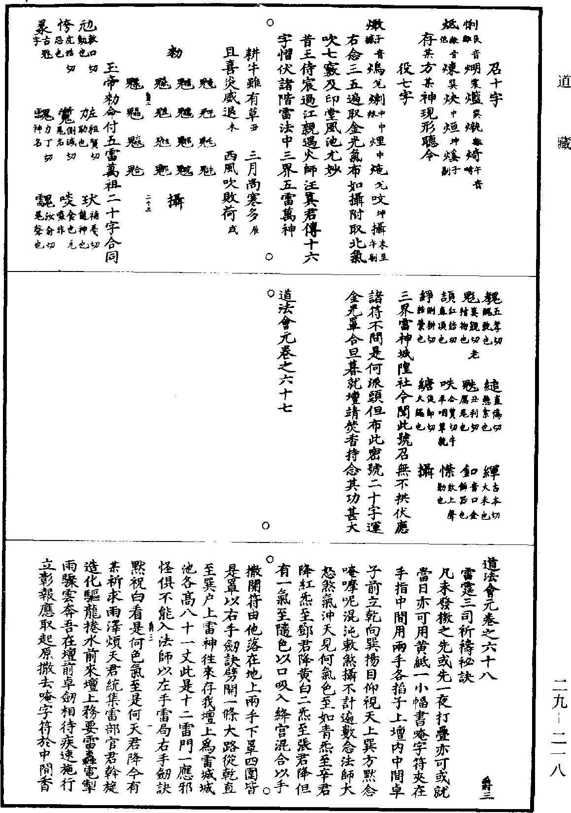 File:《道藏》第29冊 第218頁.png