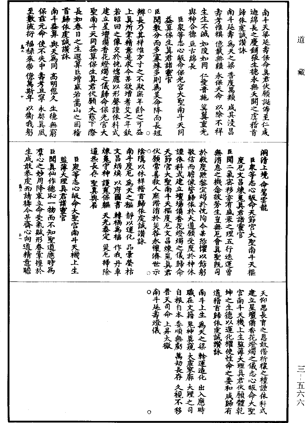 南斗延壽燈儀《道藏》第3冊_第0566頁