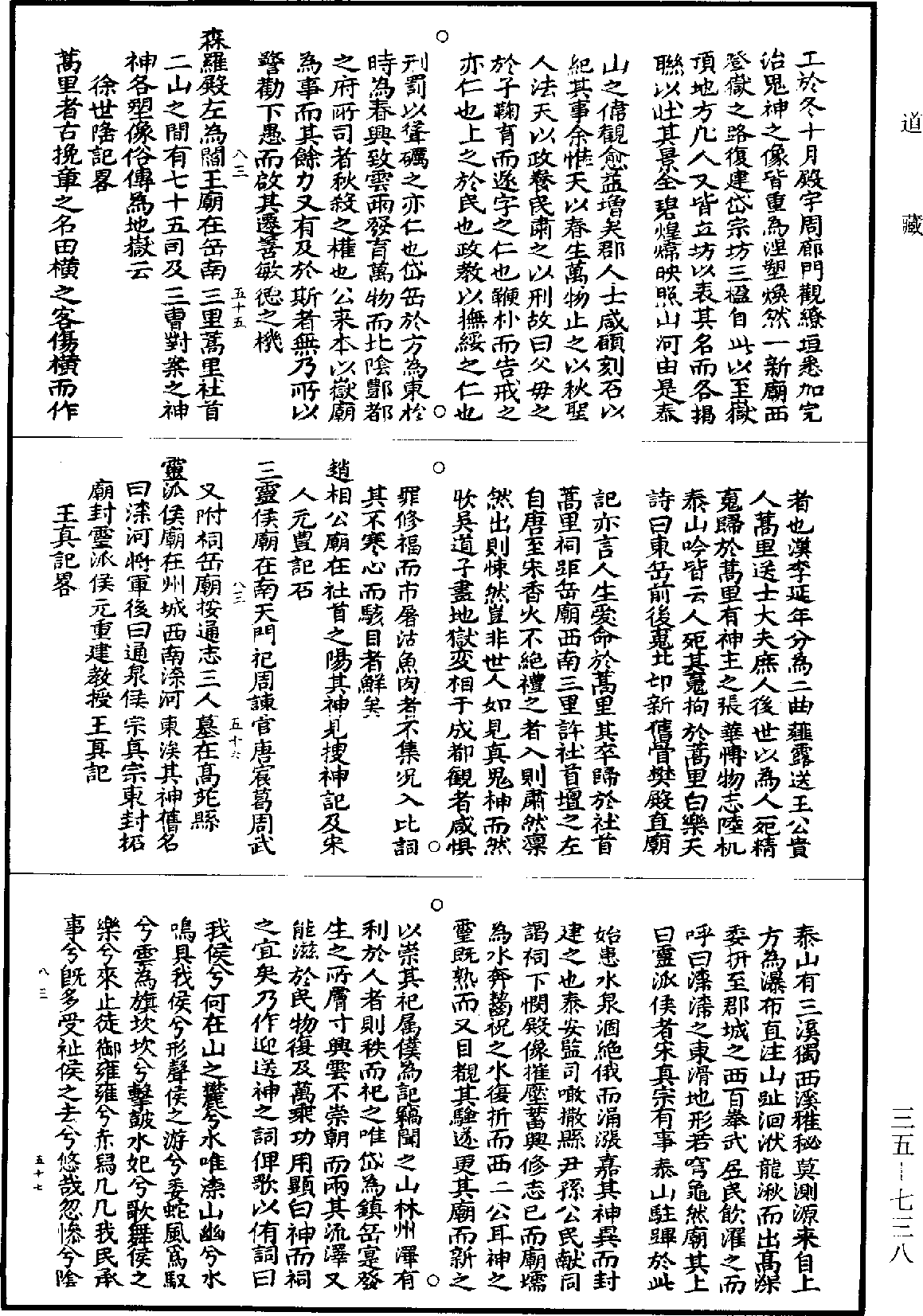 岱史《道藏》第35冊_第738頁