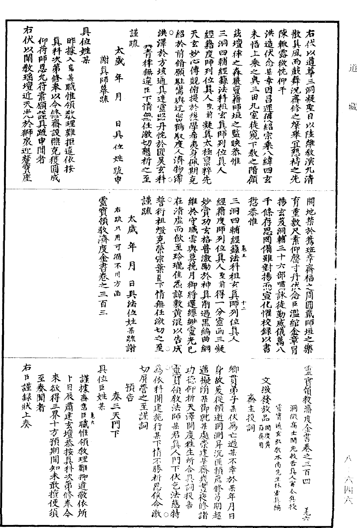 File:《道藏》第8冊 第646頁.png