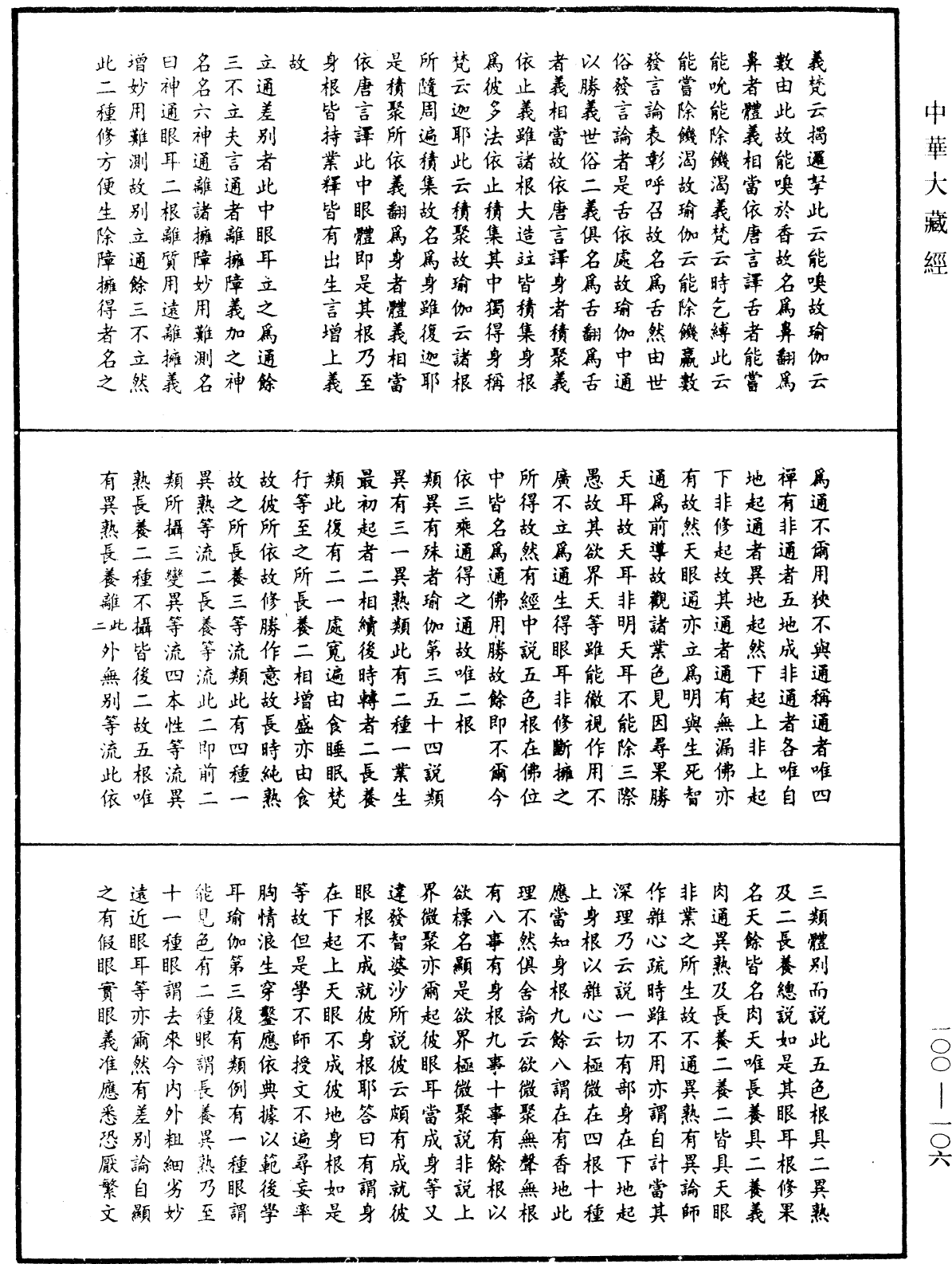 File:《中華大藏經》 第100冊 第106頁.png