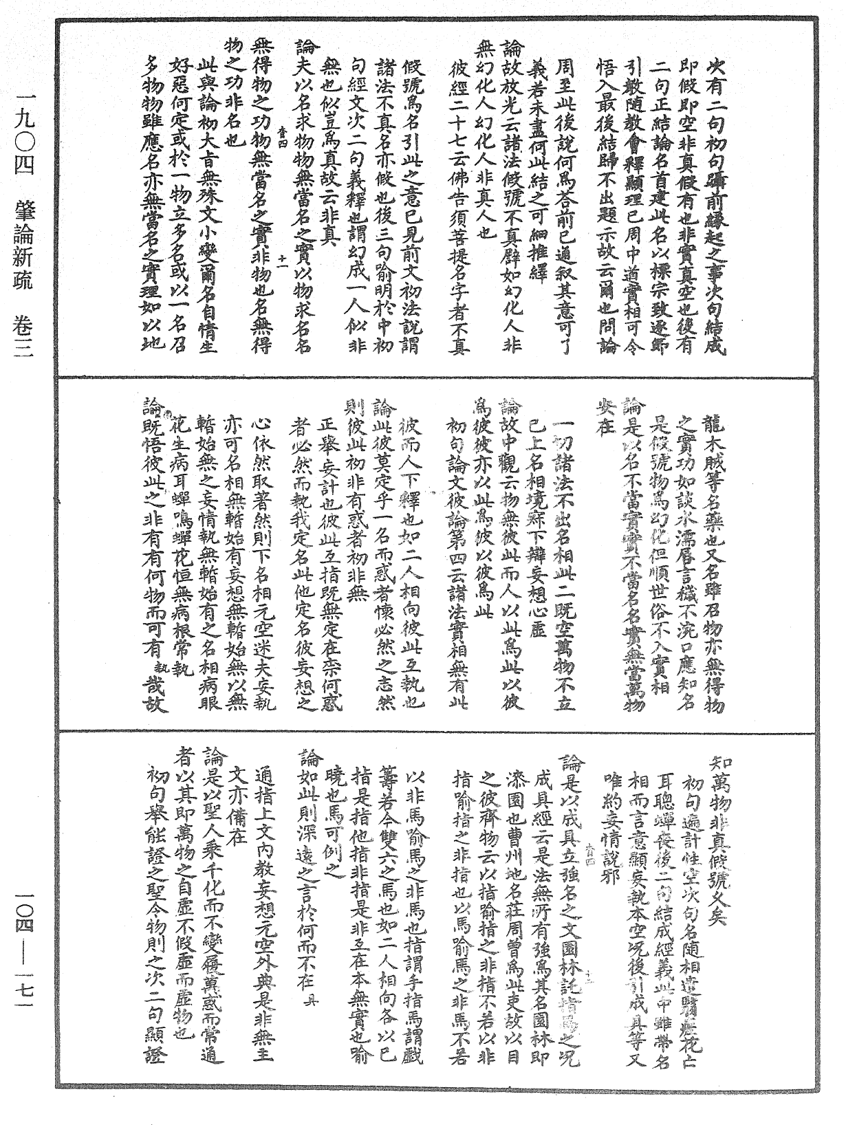 File:《中華大藏經》 第104冊 第171頁.png