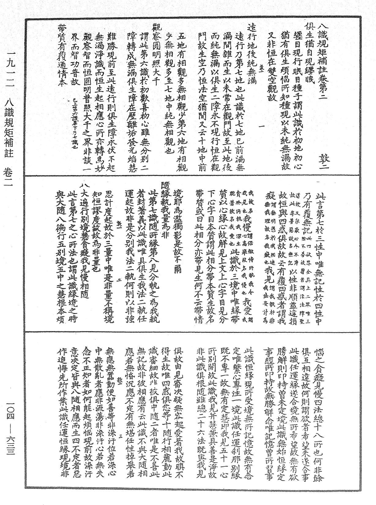 File:《中華大藏經》 第104冊 第633頁.png