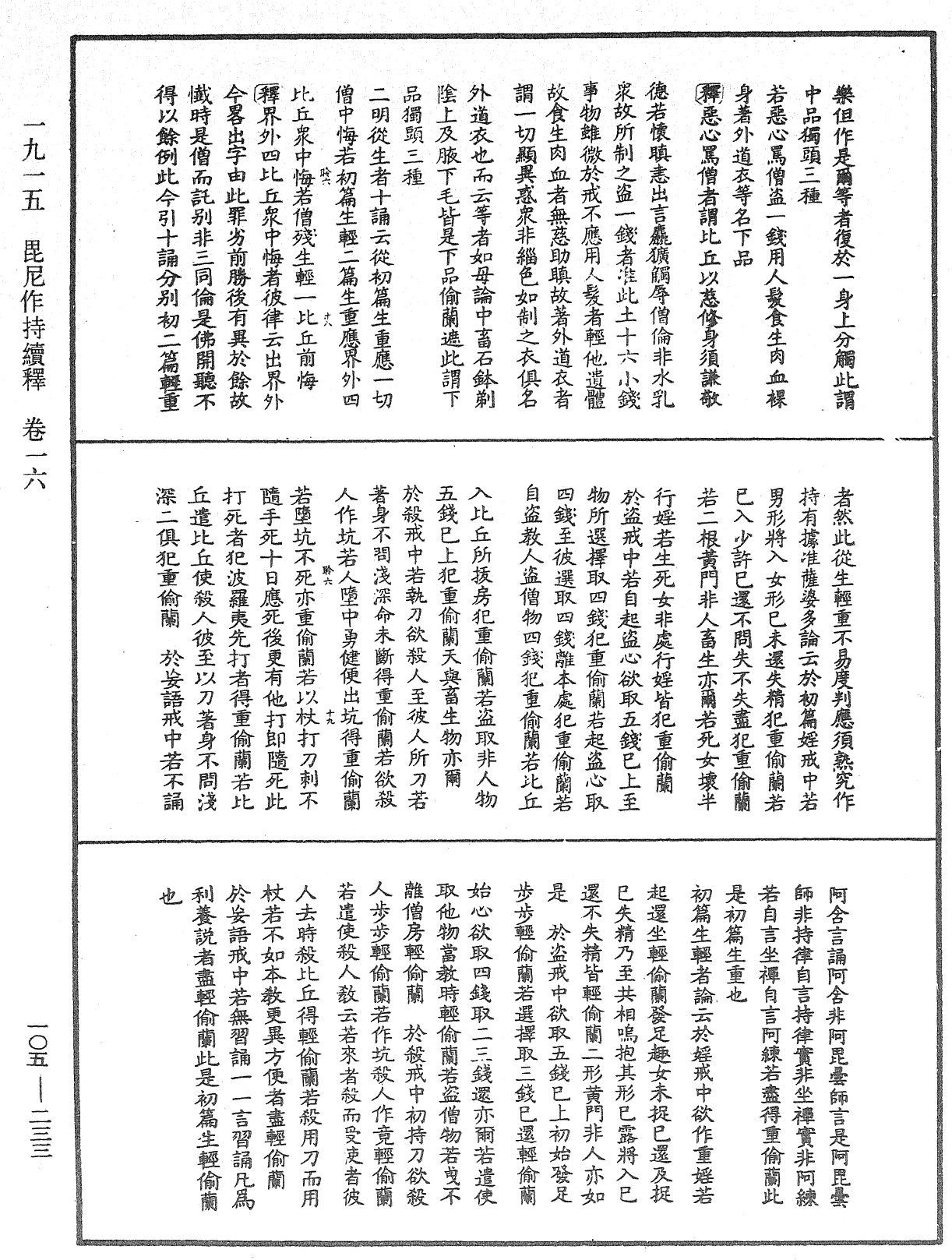 File:《中華大藏經》 第105冊 第233頁.png