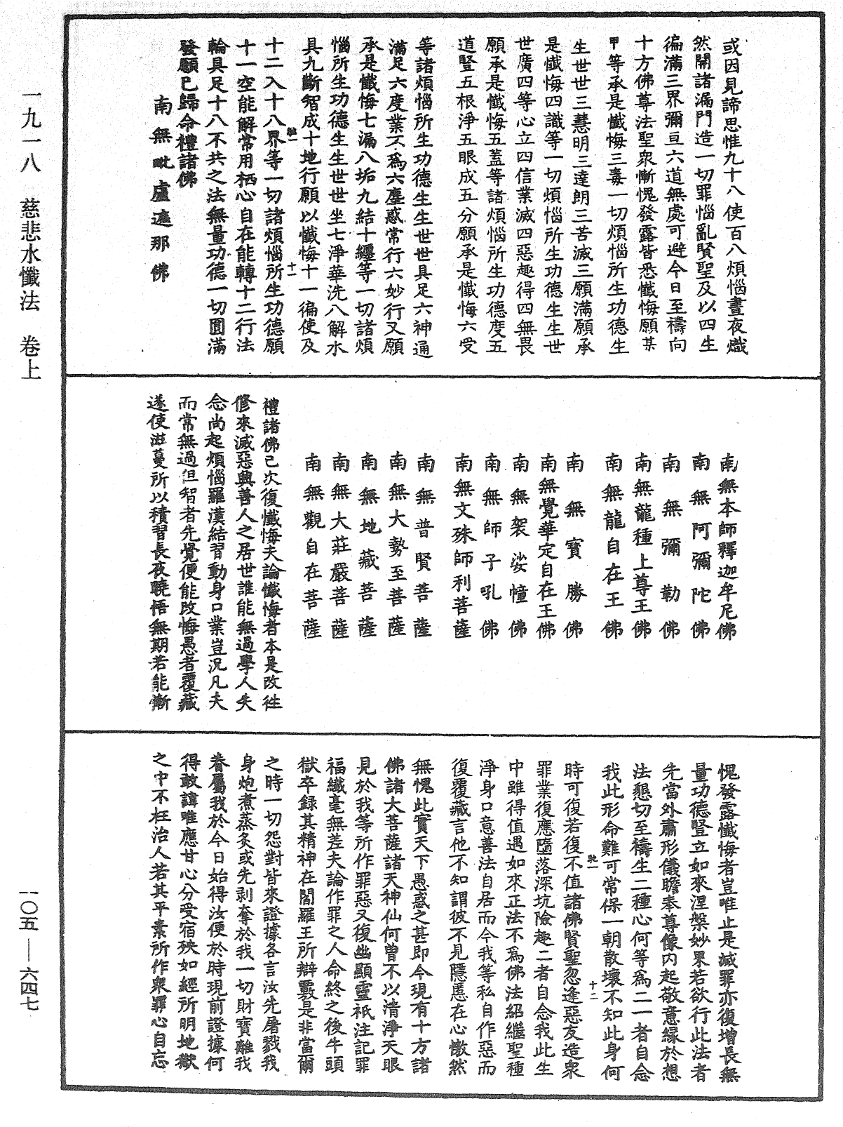 File:《中華大藏經》 第105冊 第647頁.png