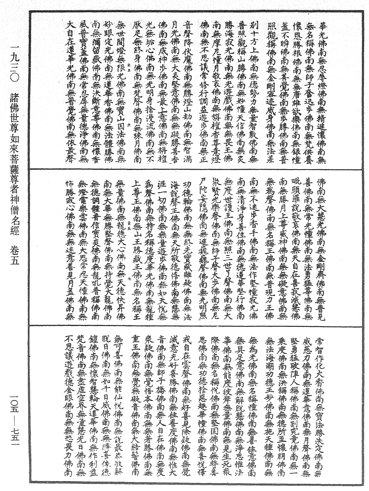File:《中華大藏經》 第105冊 第751頁.png