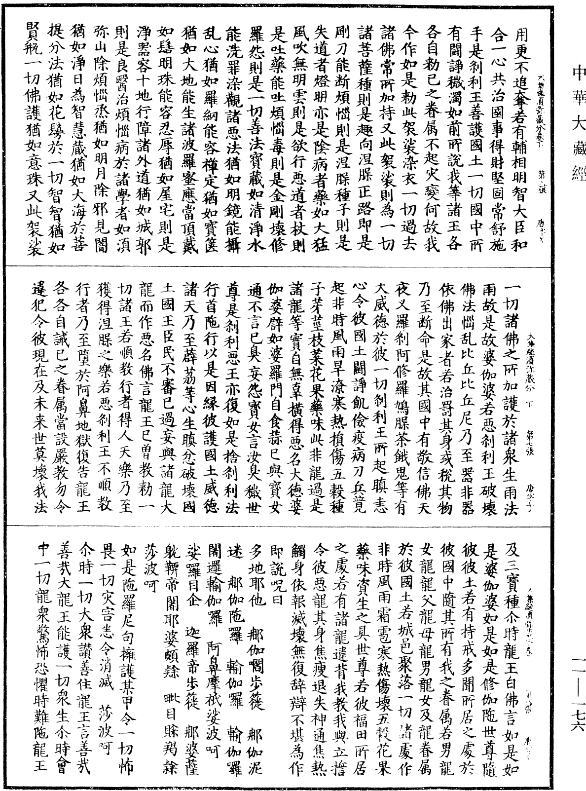 File:《中華大藏經》 第11冊 第176頁.png