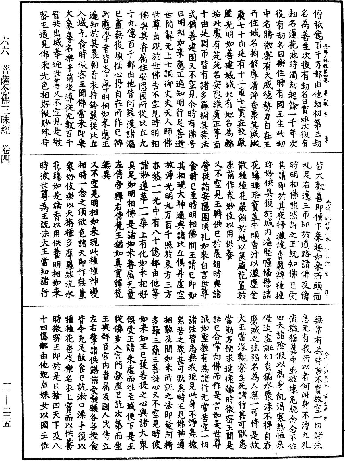 File:《中華大藏經》 第11冊 第225頁.png