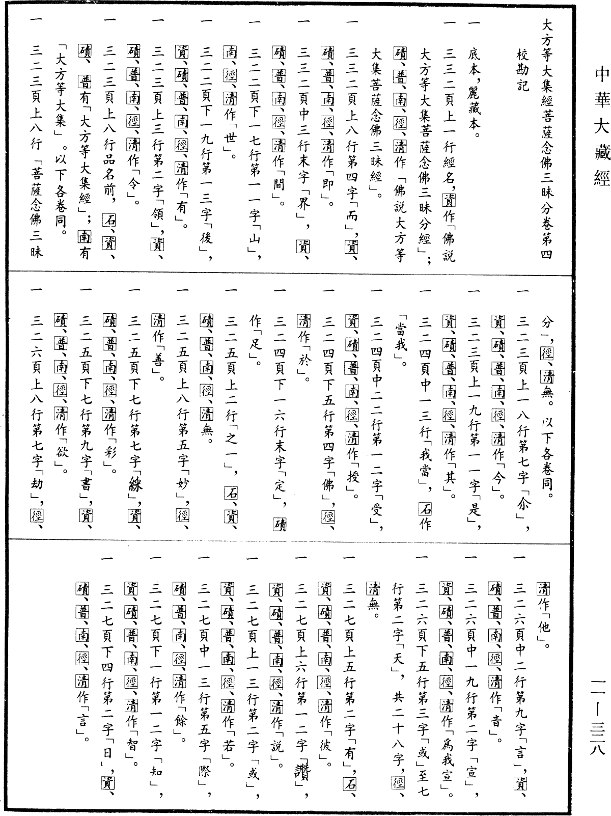 File:《中華大藏經》 第11冊 第328頁.png