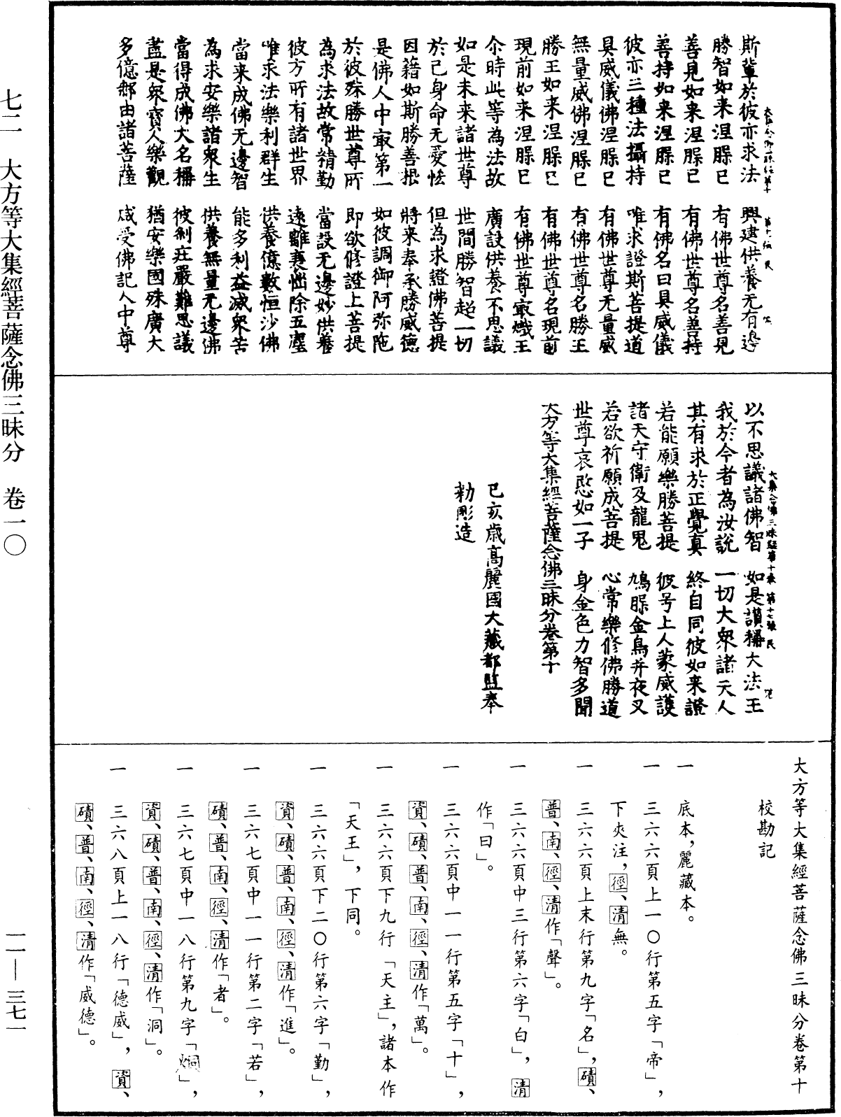 File:《中華大藏經》 第11冊 第371頁.png