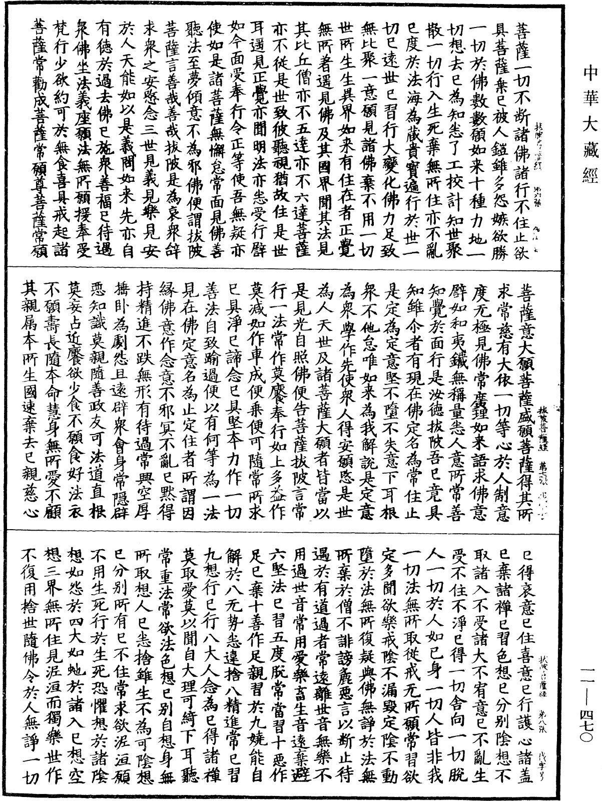 File:《中華大藏經》 第11冊 第470頁.png