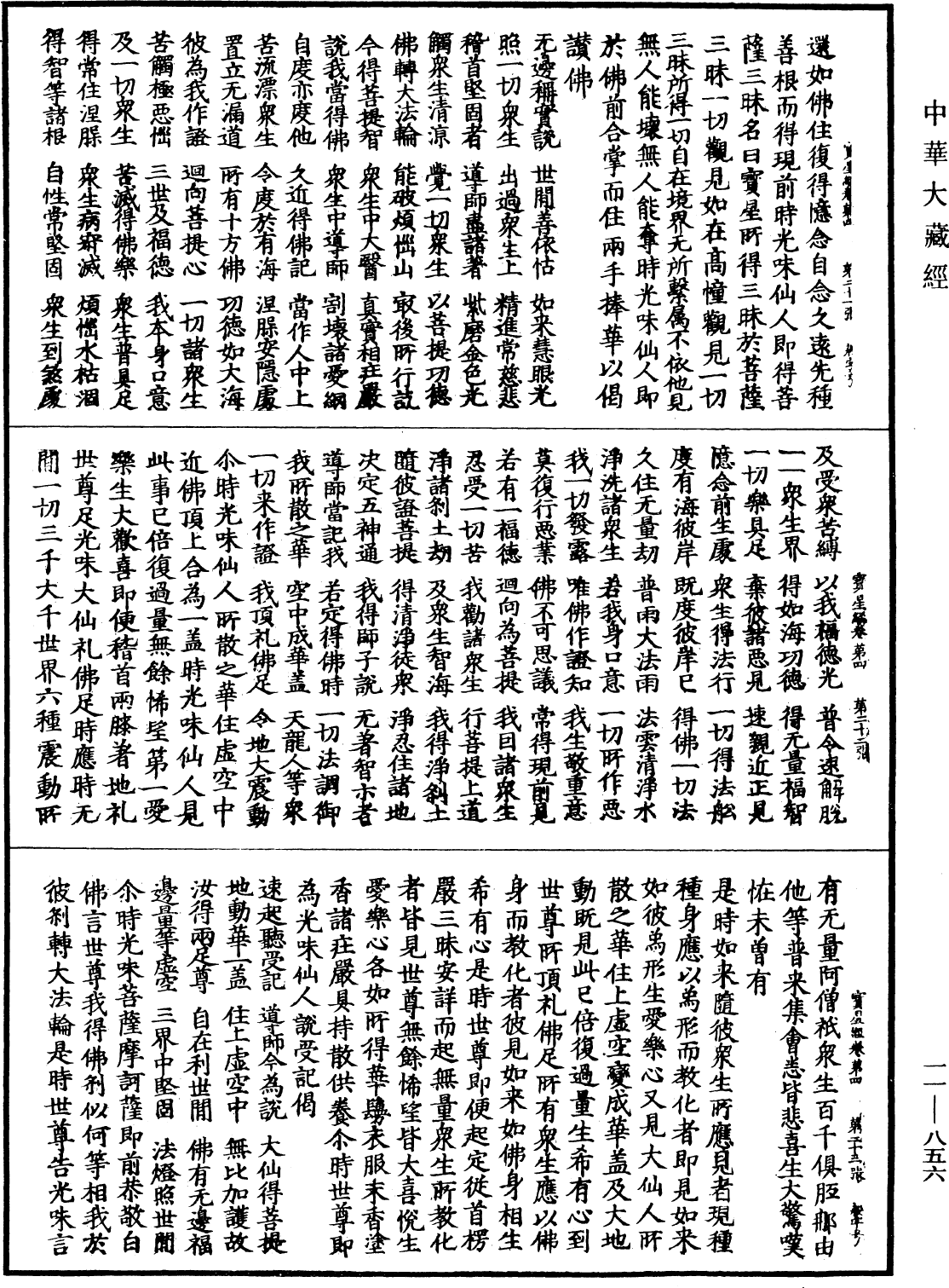 File:《中華大藏經》 第11冊 第856頁.png