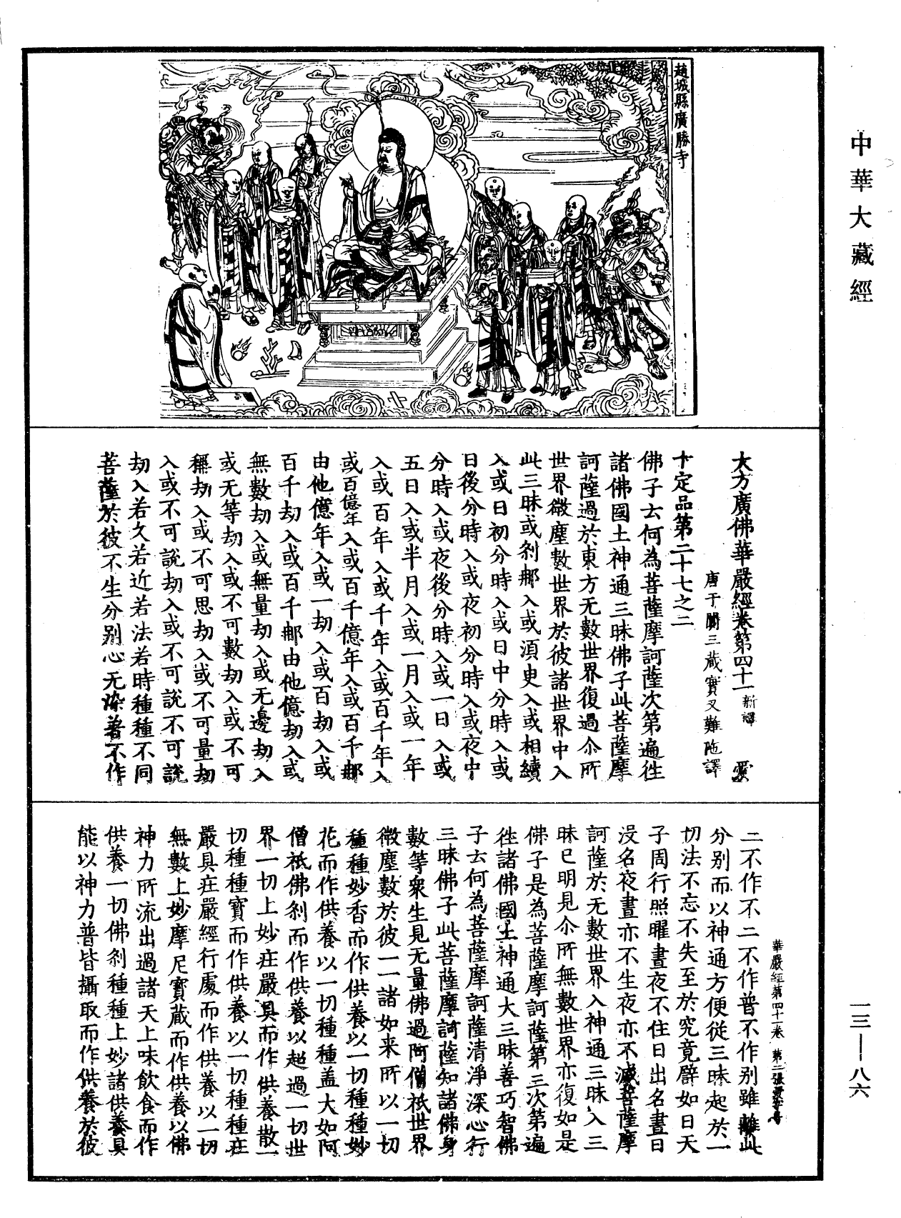 File:《中華大藏經》 第13冊 第086頁.png