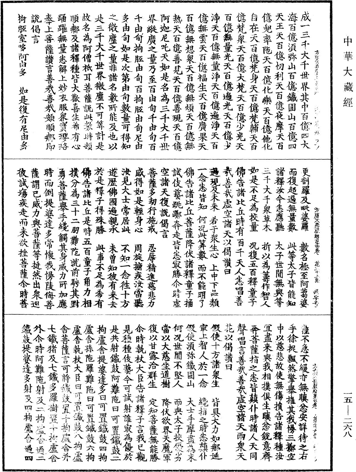File:《中華大藏經》 第15冊 第268頁.png