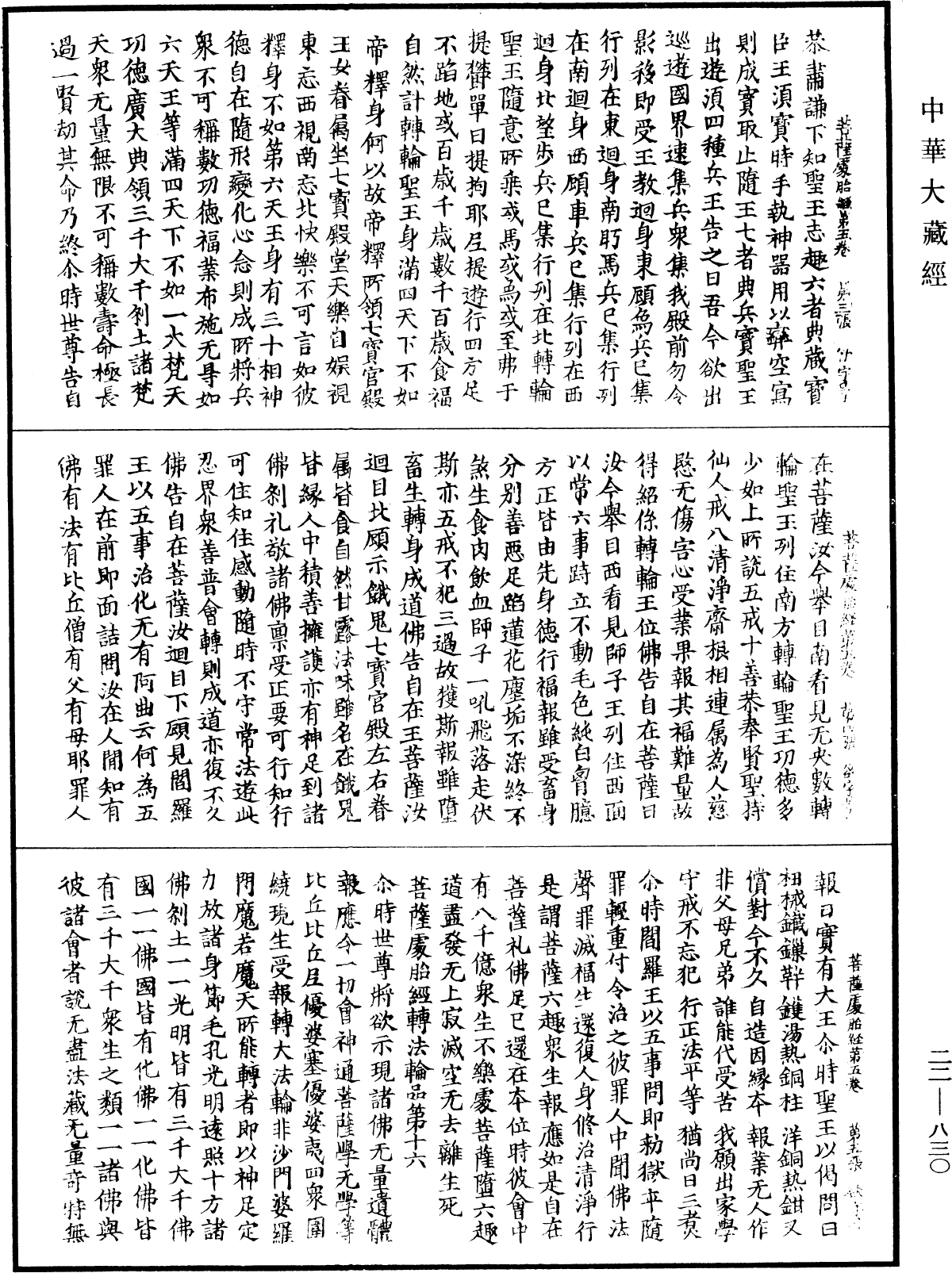 File:《中華大藏經》 第22冊 第830頁.png