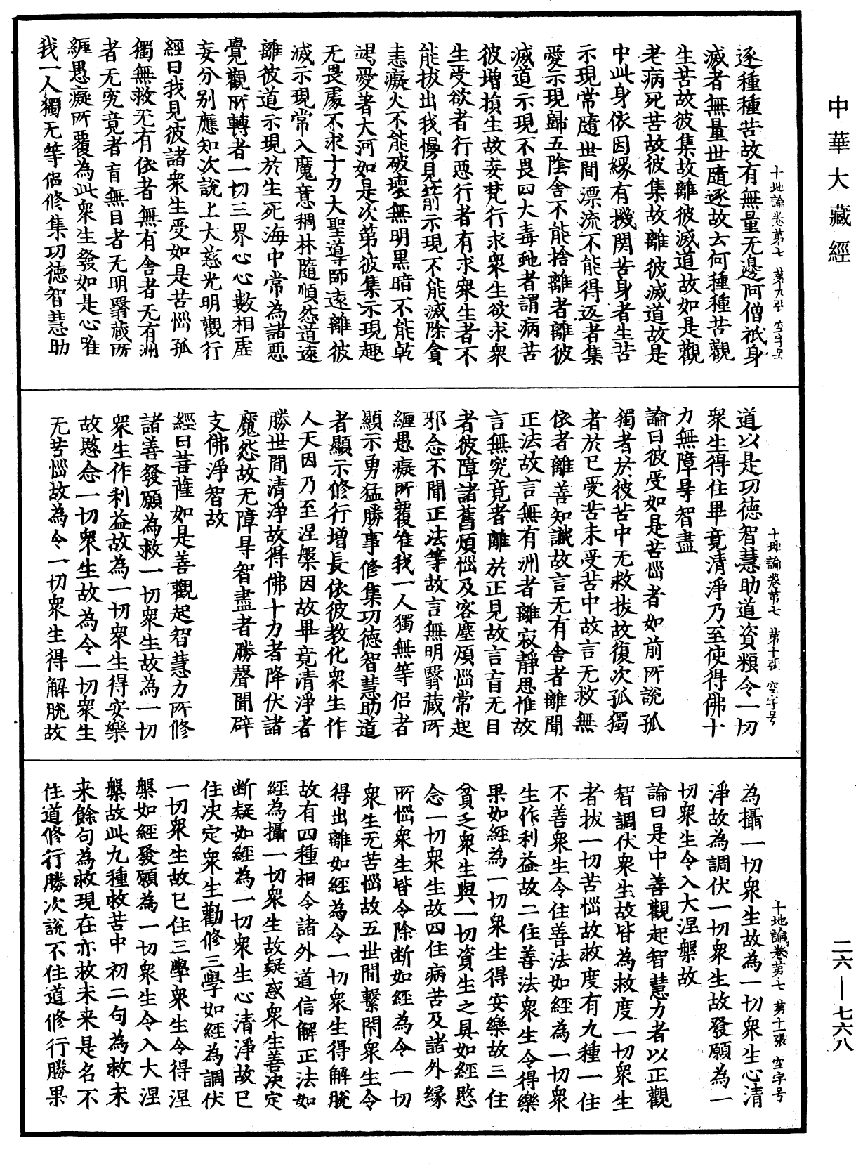 File:《中華大藏經》 第26冊 第768頁.png