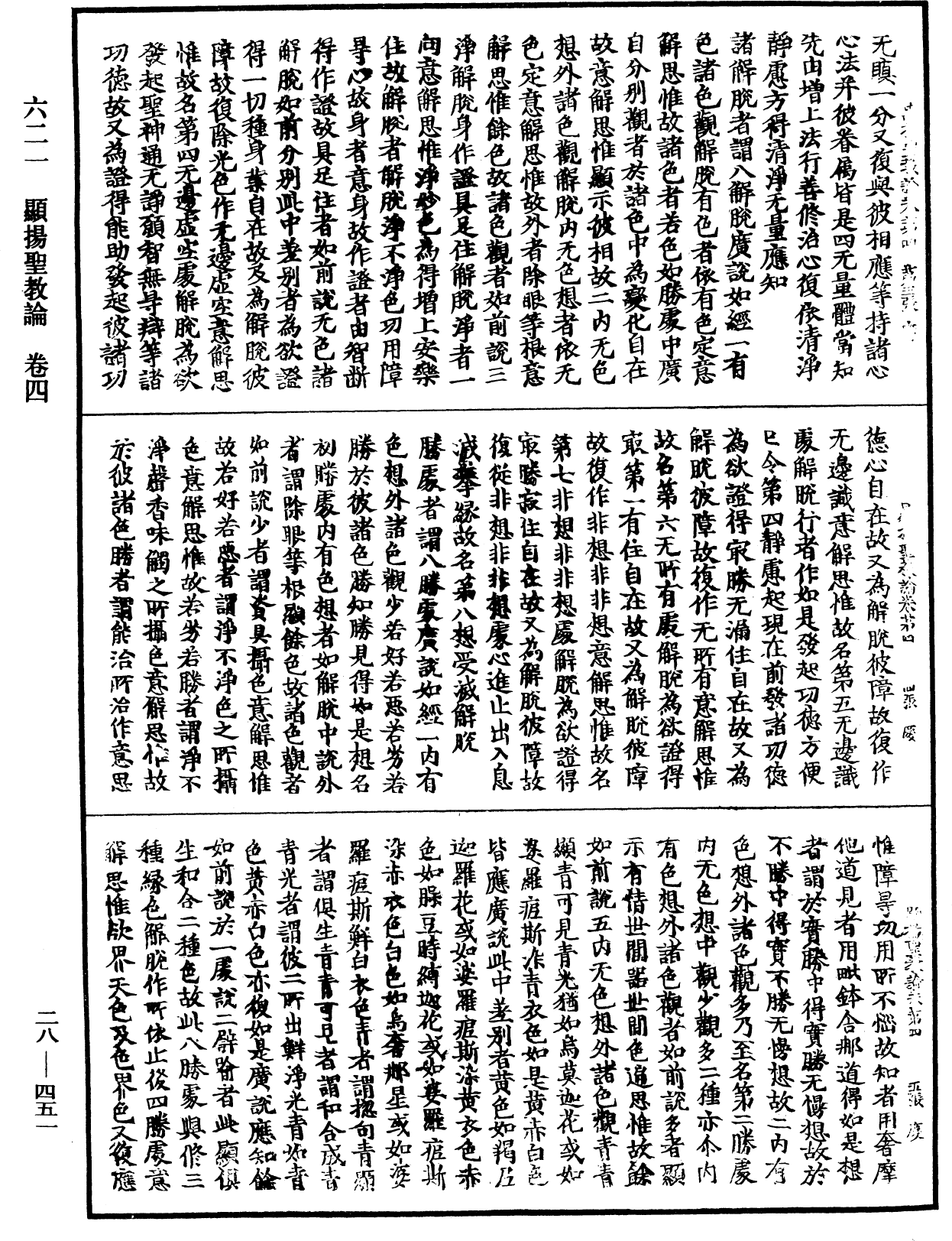 File:《中華大藏經》 第28冊 第0451頁.png