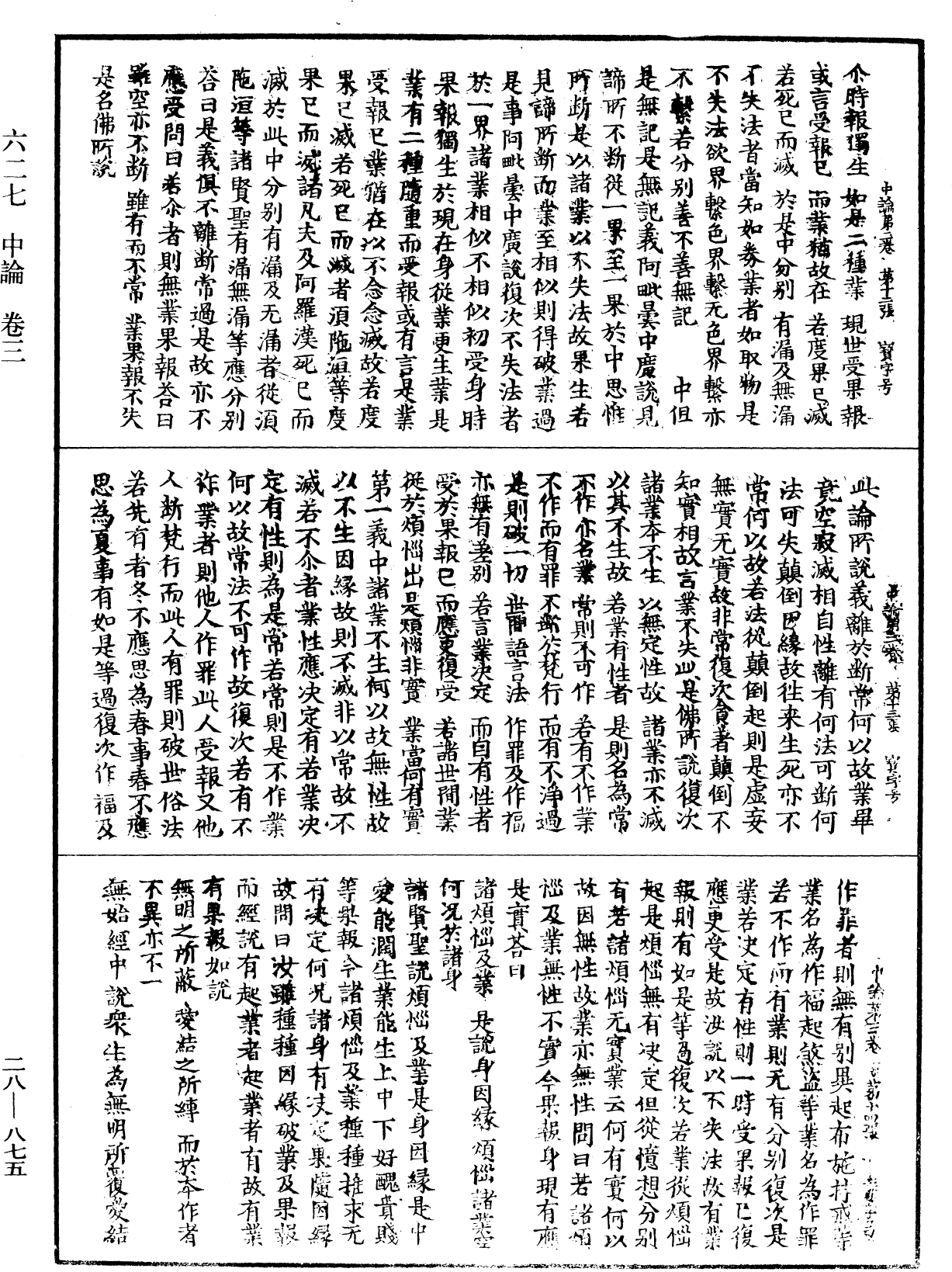 File:《中華大藏經》 第28冊 第0875頁.png