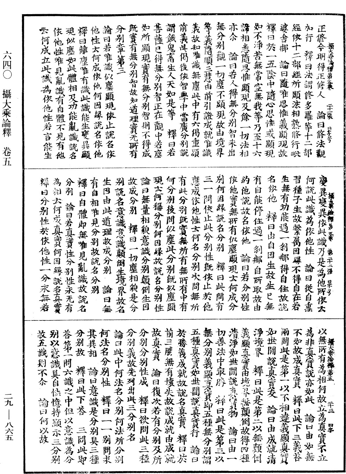 攝大乘論釋《中華大藏經》_第29冊_第0865頁