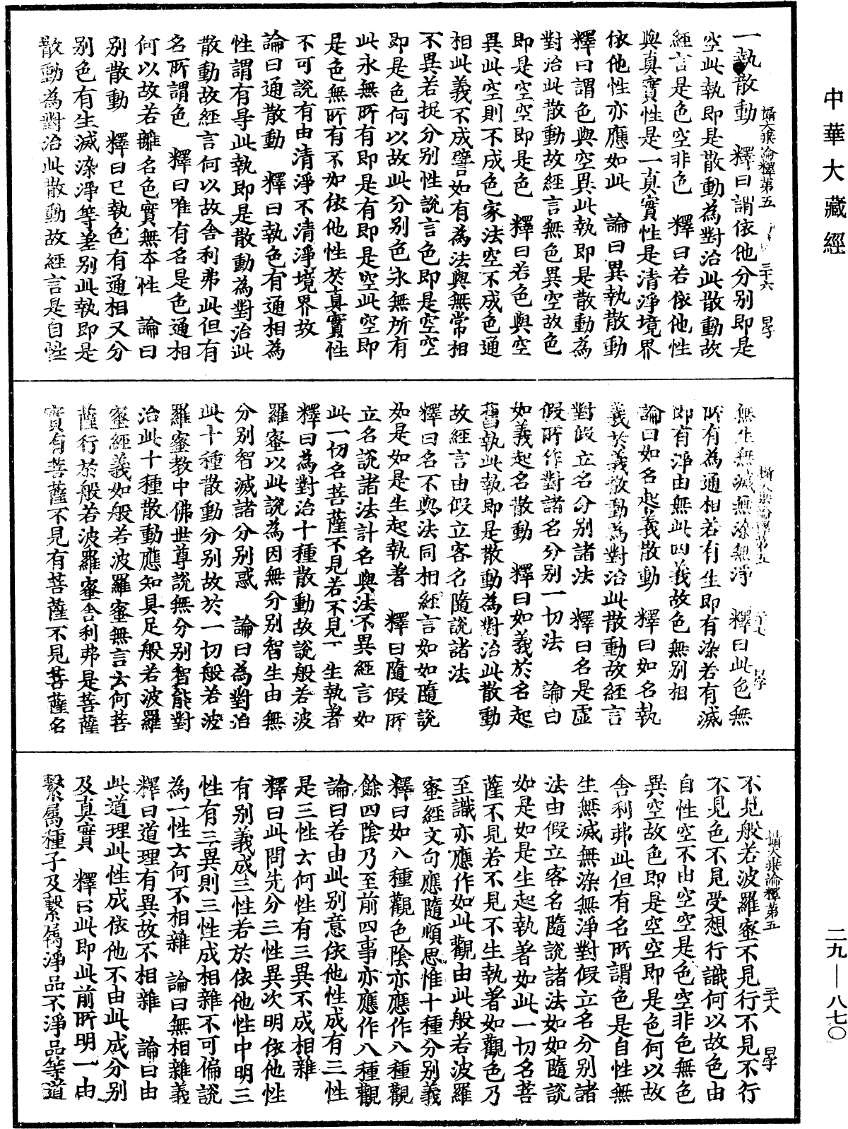 File:《中華大藏經》 第29冊 第0870頁.png