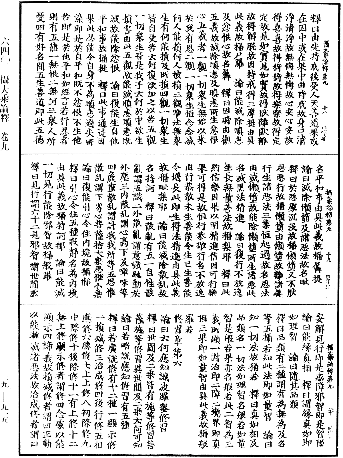 攝大乘論釋《中華大藏經》_第29冊_第0915頁