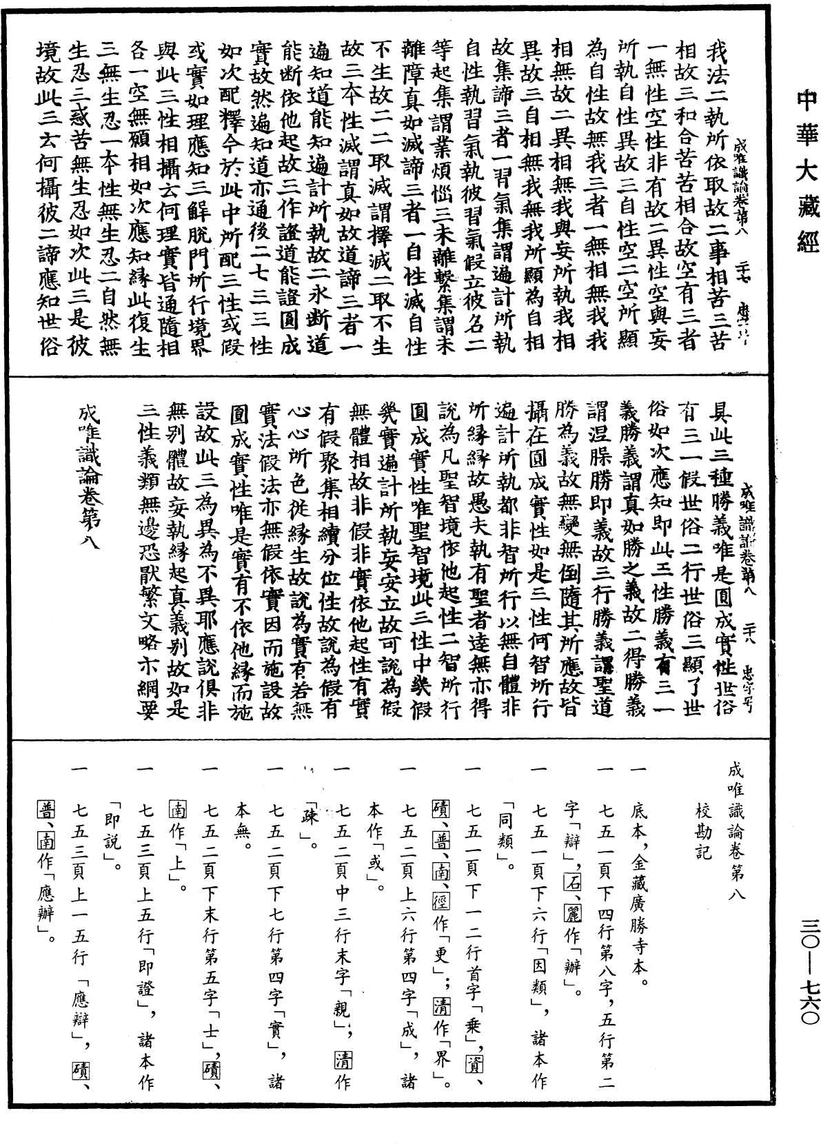File:《中華大藏經》 第30冊 第0760頁.png