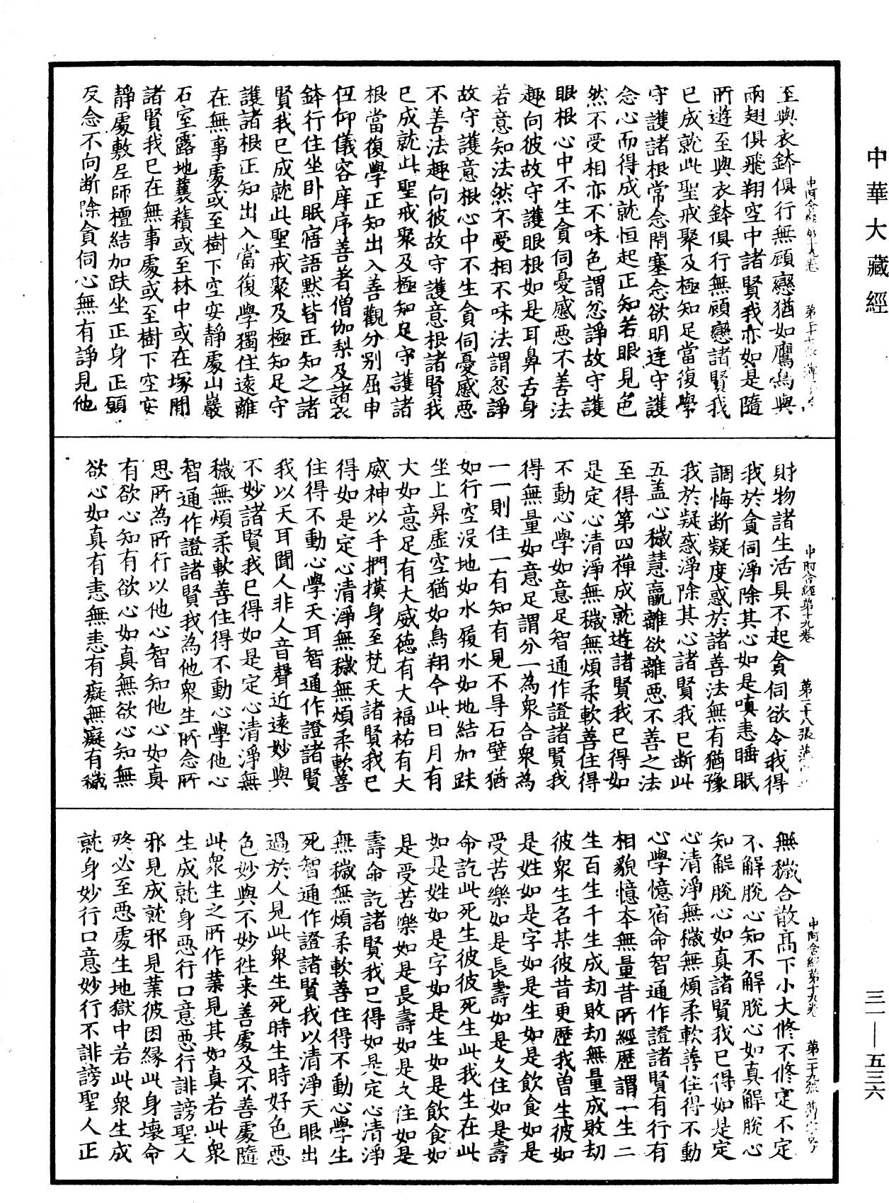 File:《中華大藏經》 第31冊 第0536頁.png