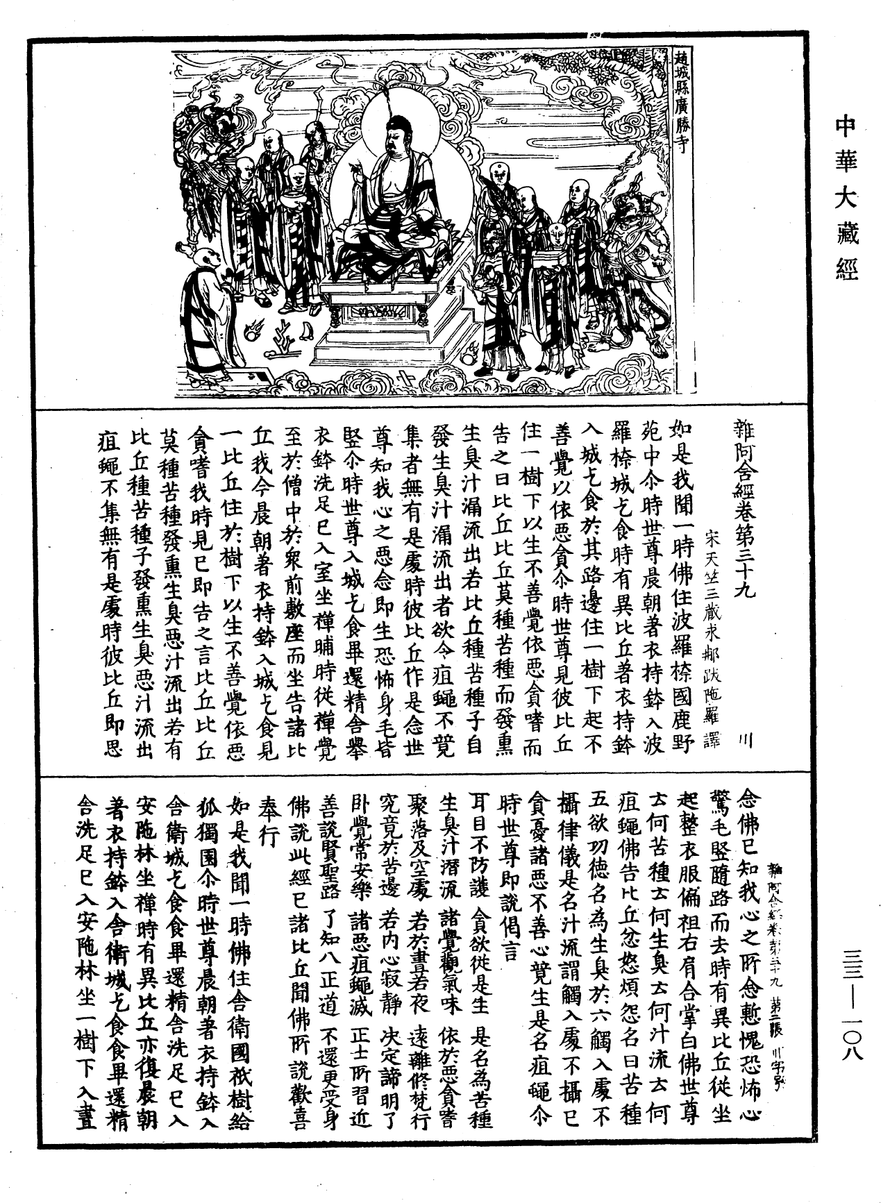 File:《中華大藏經》 第33冊 第0108頁.png