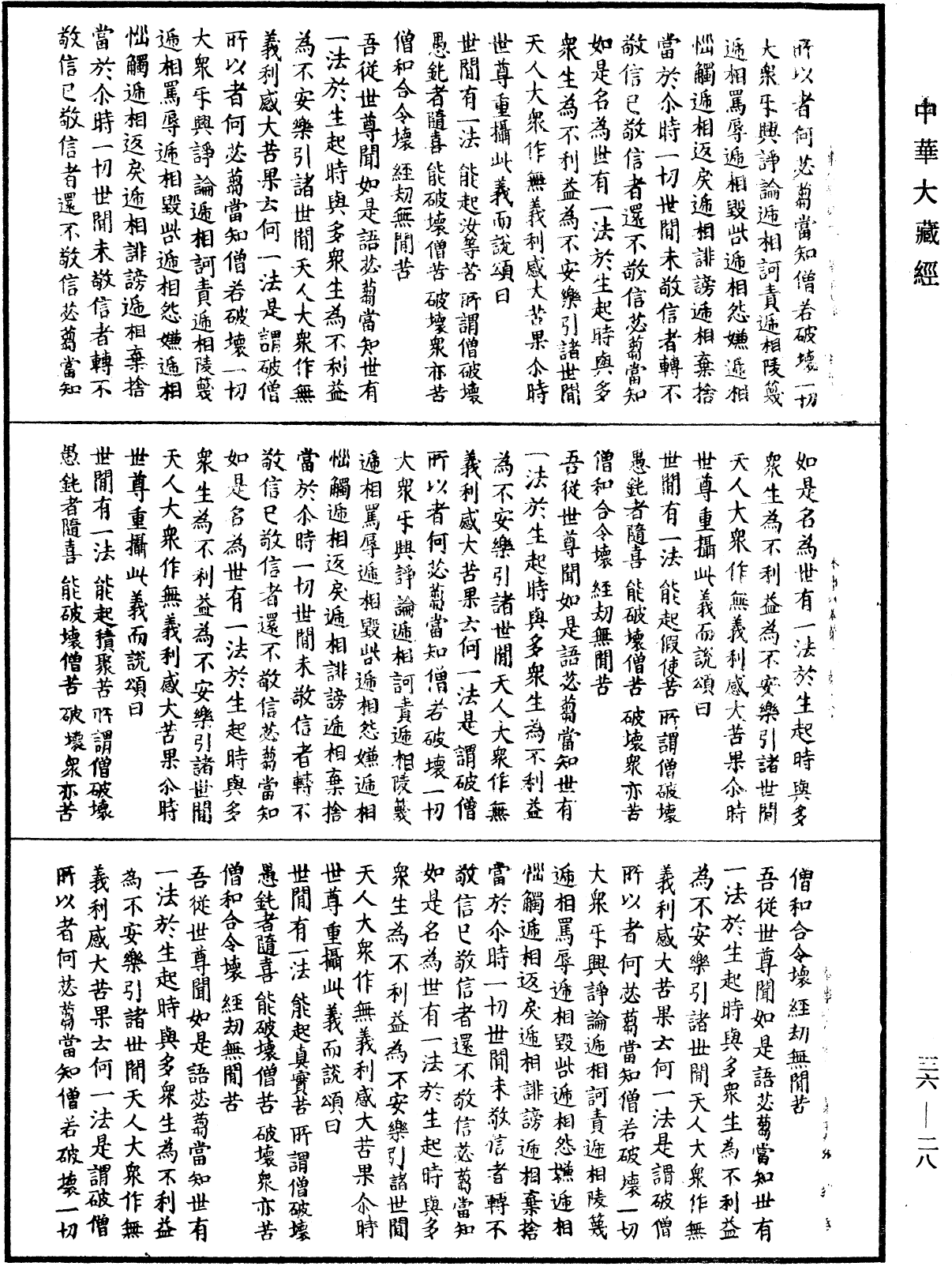 File:《中華大藏經》 第36冊 第0028頁.png