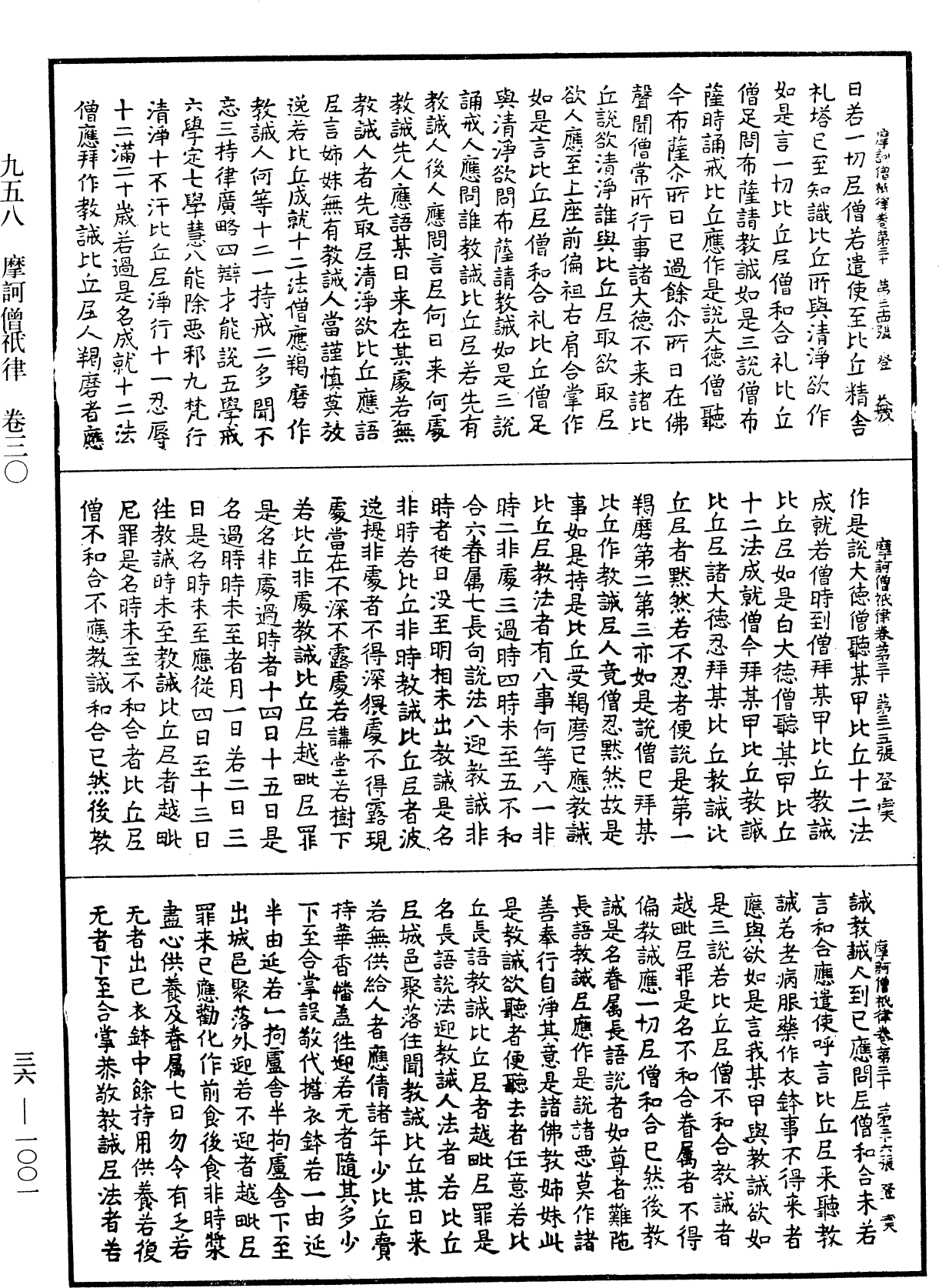 摩訶僧祇律《中華大藏經》_第36冊_第1001頁