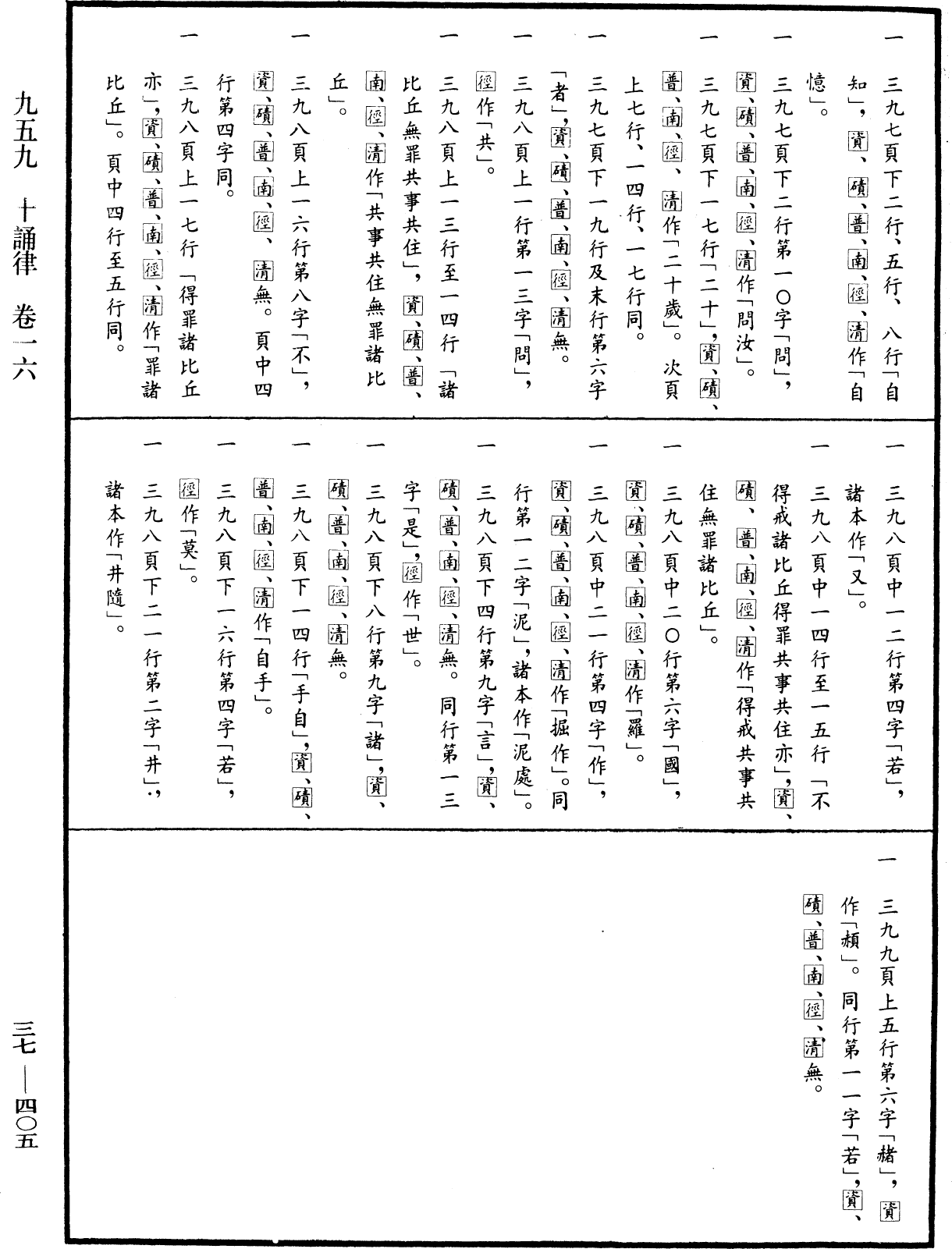 File:《中華大藏經》 第37冊 第405頁.png