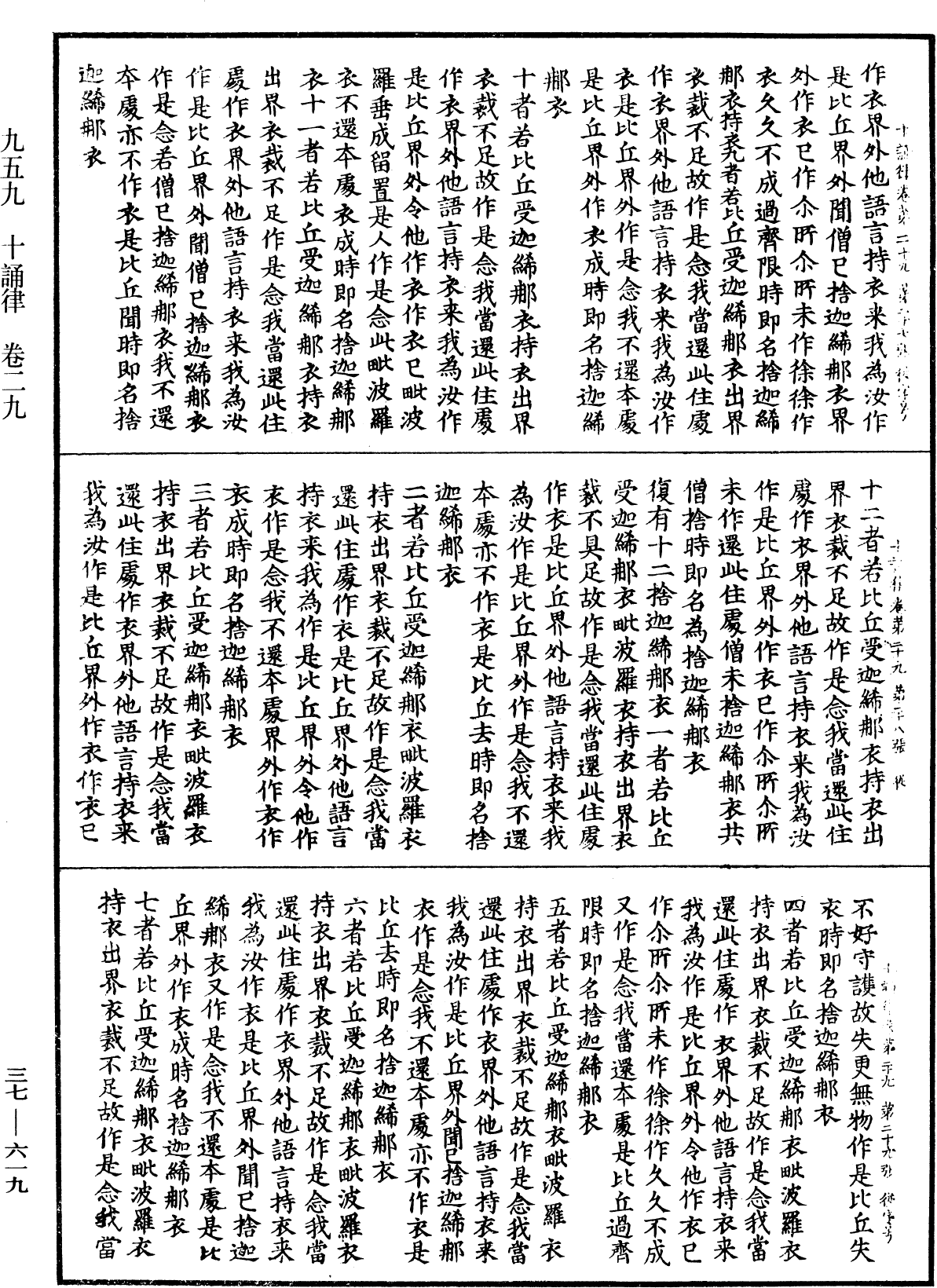 File:《中華大藏經》 第37冊 第619頁.png