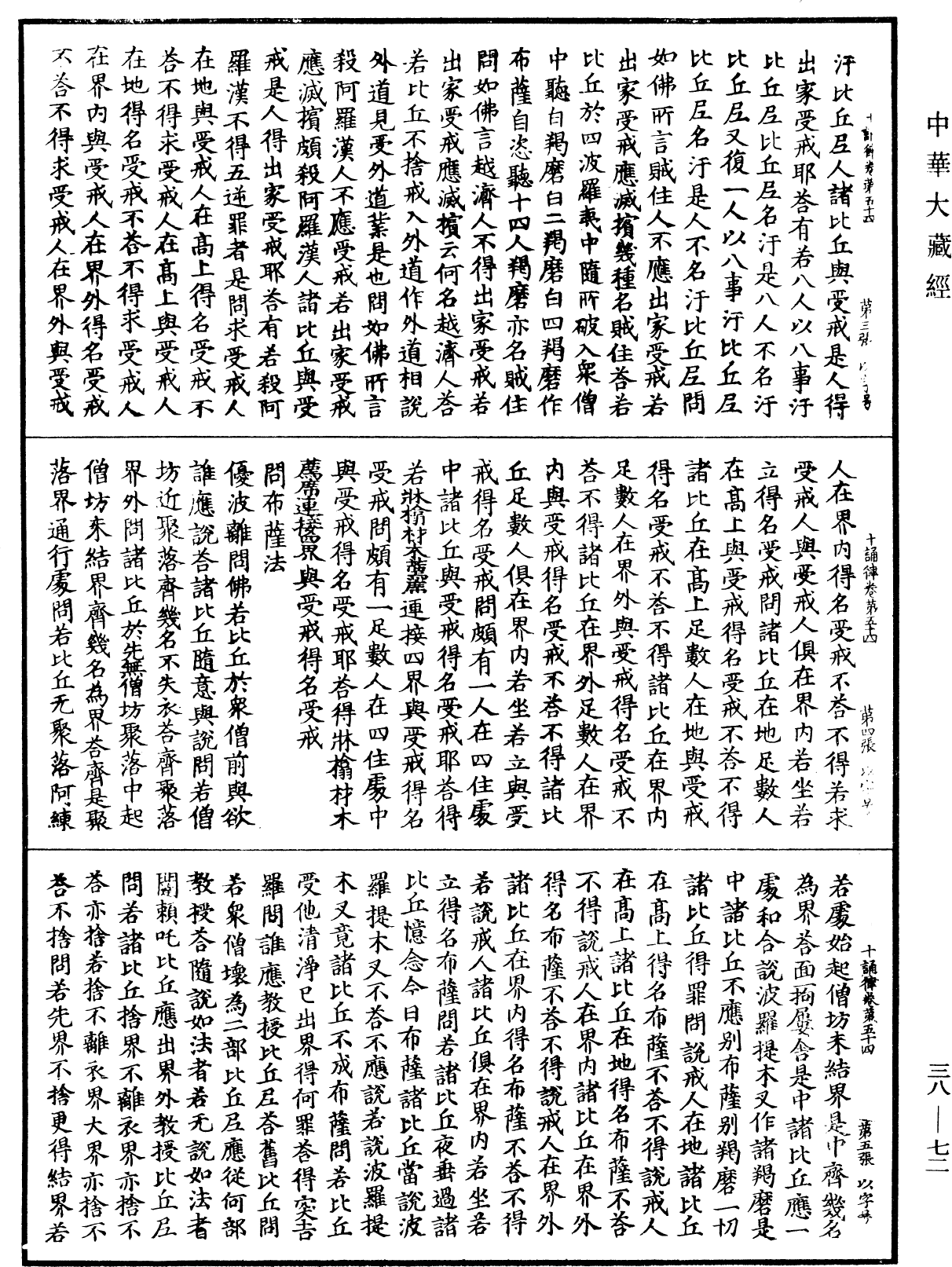 File:《中華大藏經》 第38冊 第072頁.png