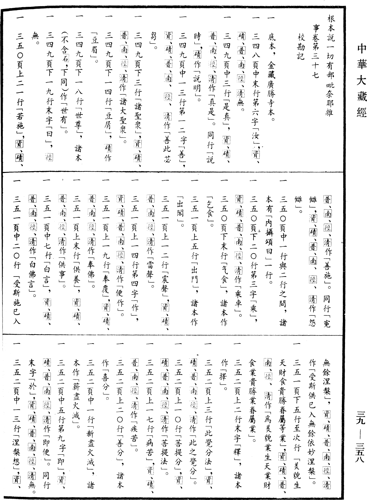 File:《中華大藏經》 第39冊 第0358頁.png