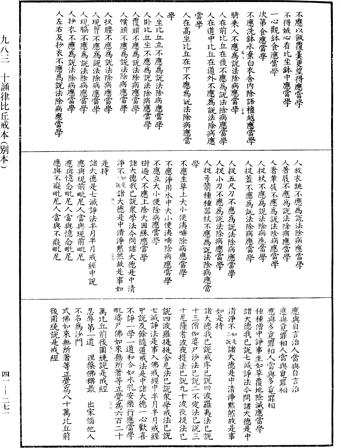 十誦律比丘戒本(別本)《中華大藏經》_第41冊_第271頁