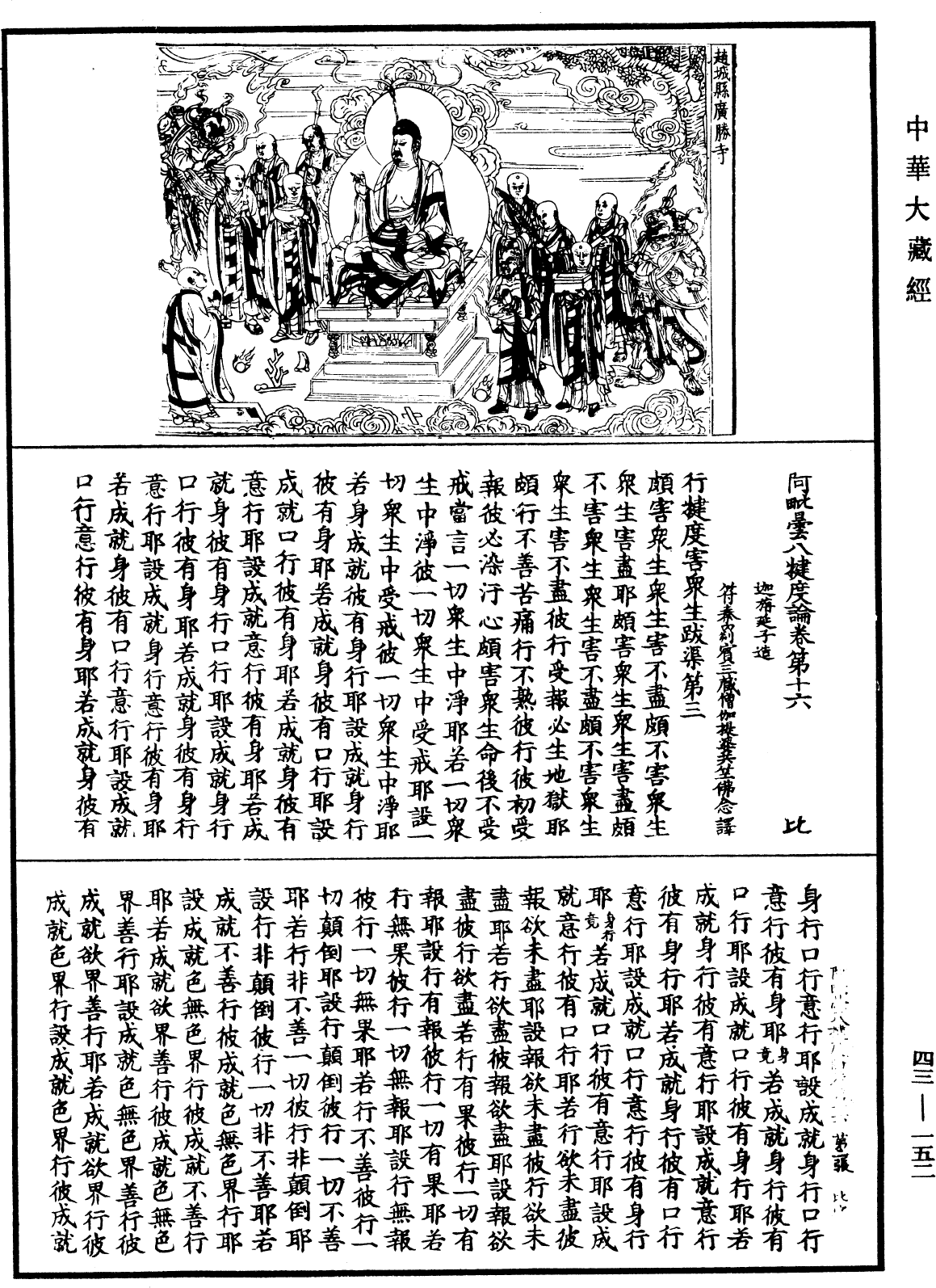 阿毗曇八犍度論《中華大藏經》_第43冊_第152頁