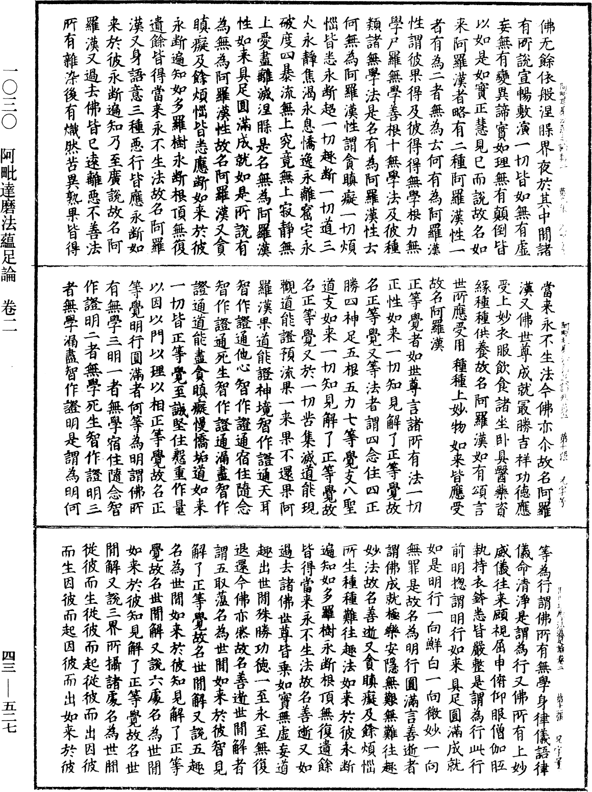 File:《中華大藏經》 第43冊 第527頁.png