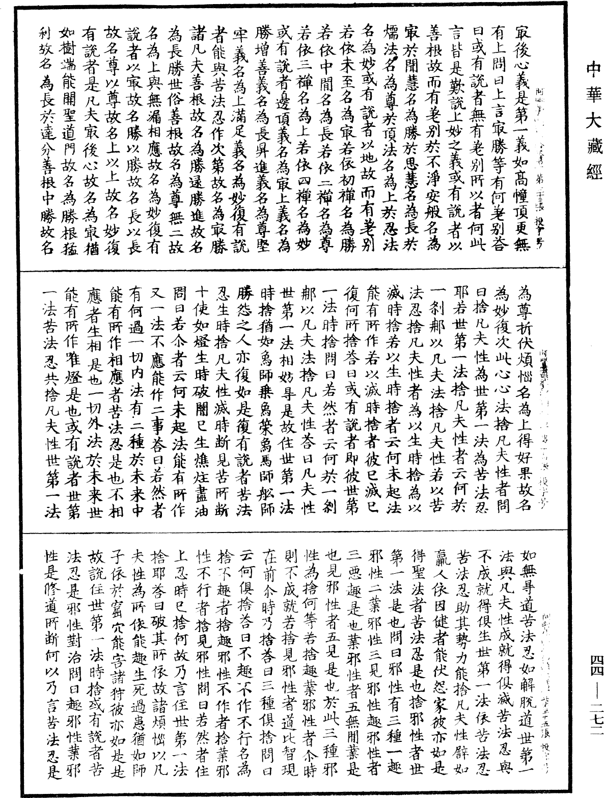File:《中華大藏經》 第44冊 第0272頁.png