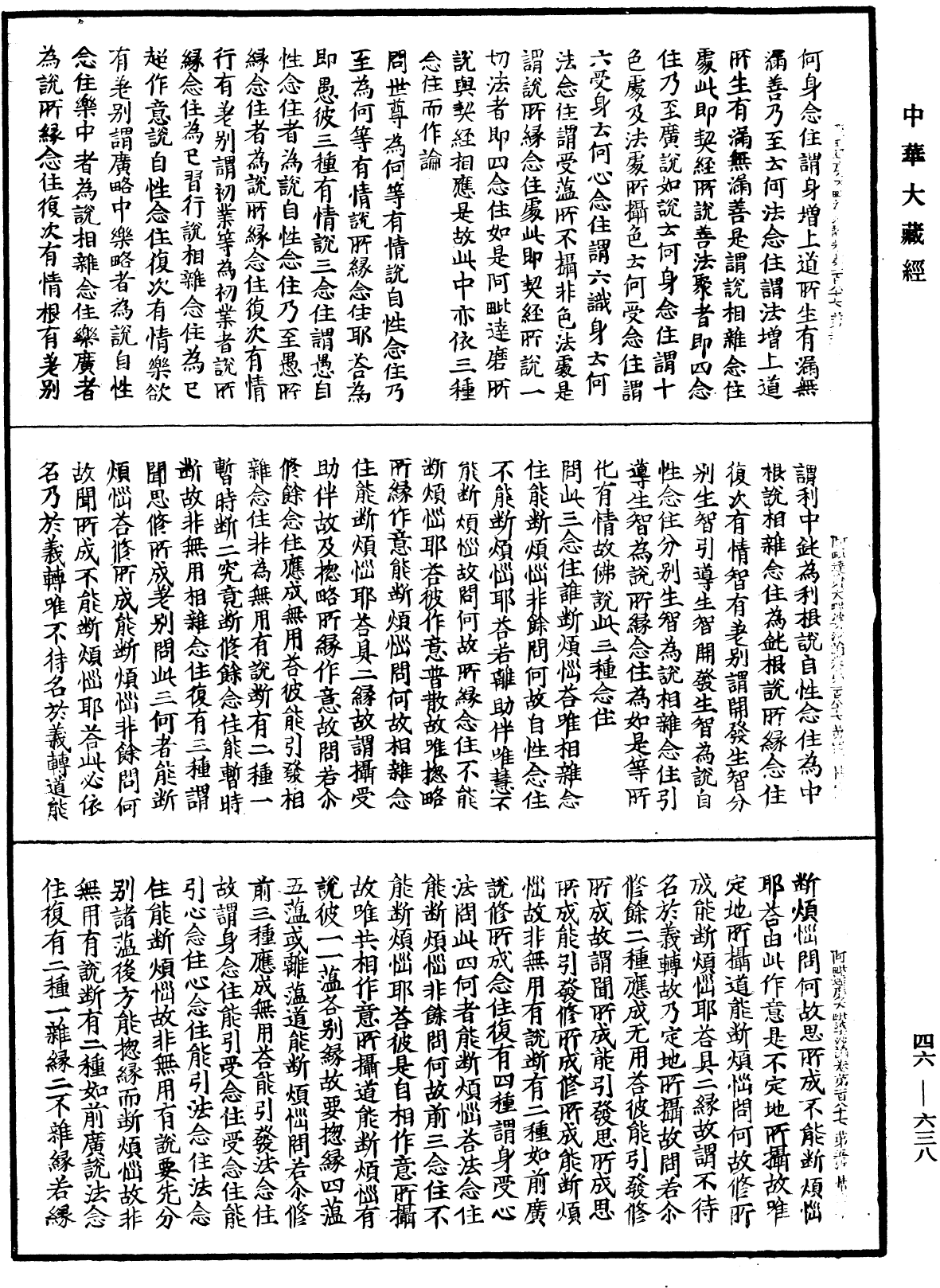 阿毗達磨大毗婆沙論《中華大藏經》_第46冊_第0638頁