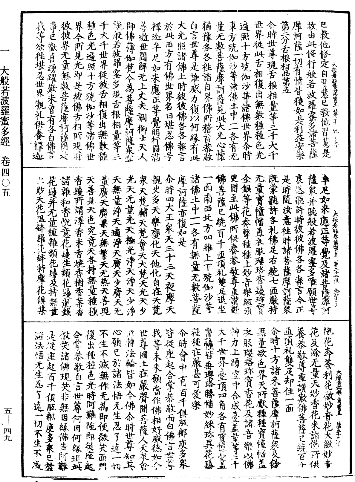 File:《中華大藏經》 第5冊 第049頁.png