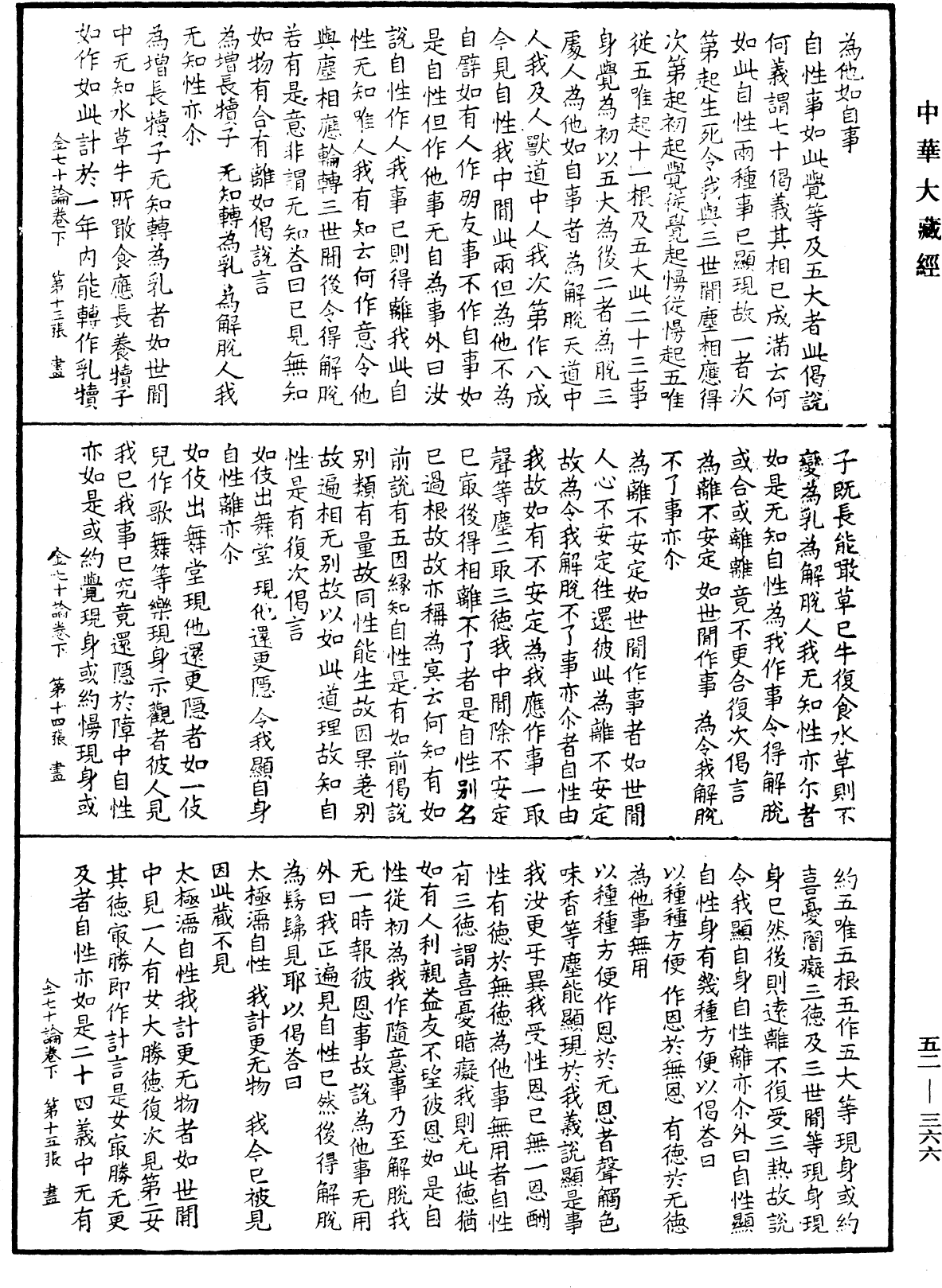 File:《中華大藏經》 第52冊 第366頁.png