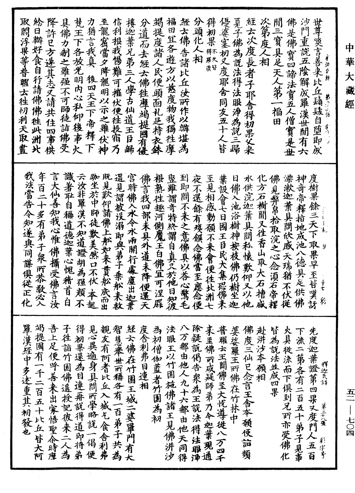 File:《中華大藏經》 第52冊 第704頁.png
