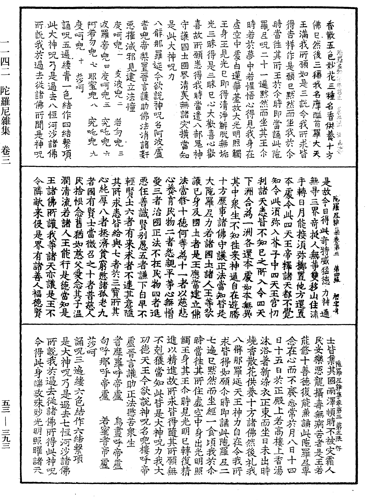 陀羅尼雜集《中華大藏經》_第53冊_第393頁