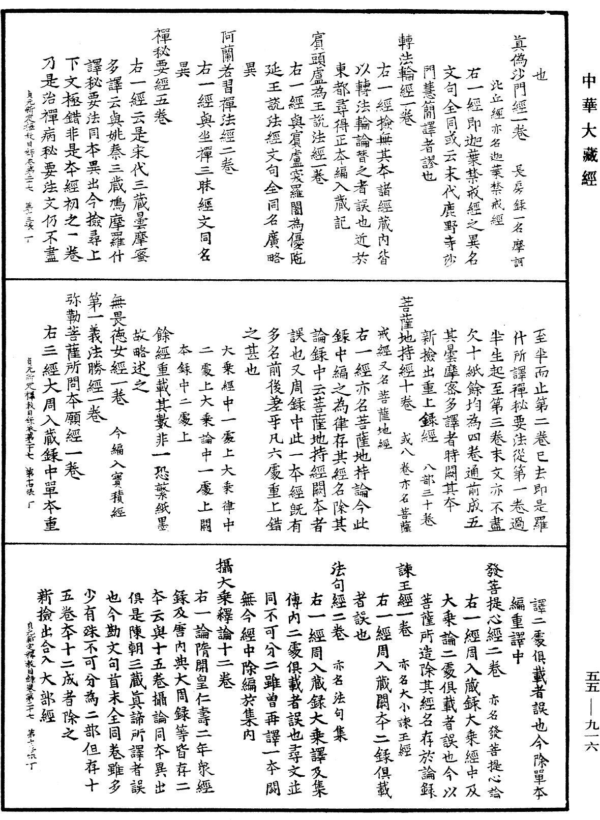 File:《中華大藏經》 第55冊 第916頁.png