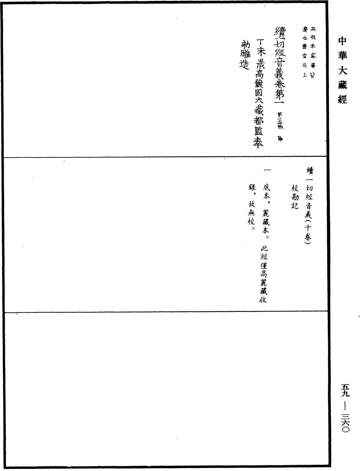 File:《中華大藏經》 第59冊 第0360頁.png