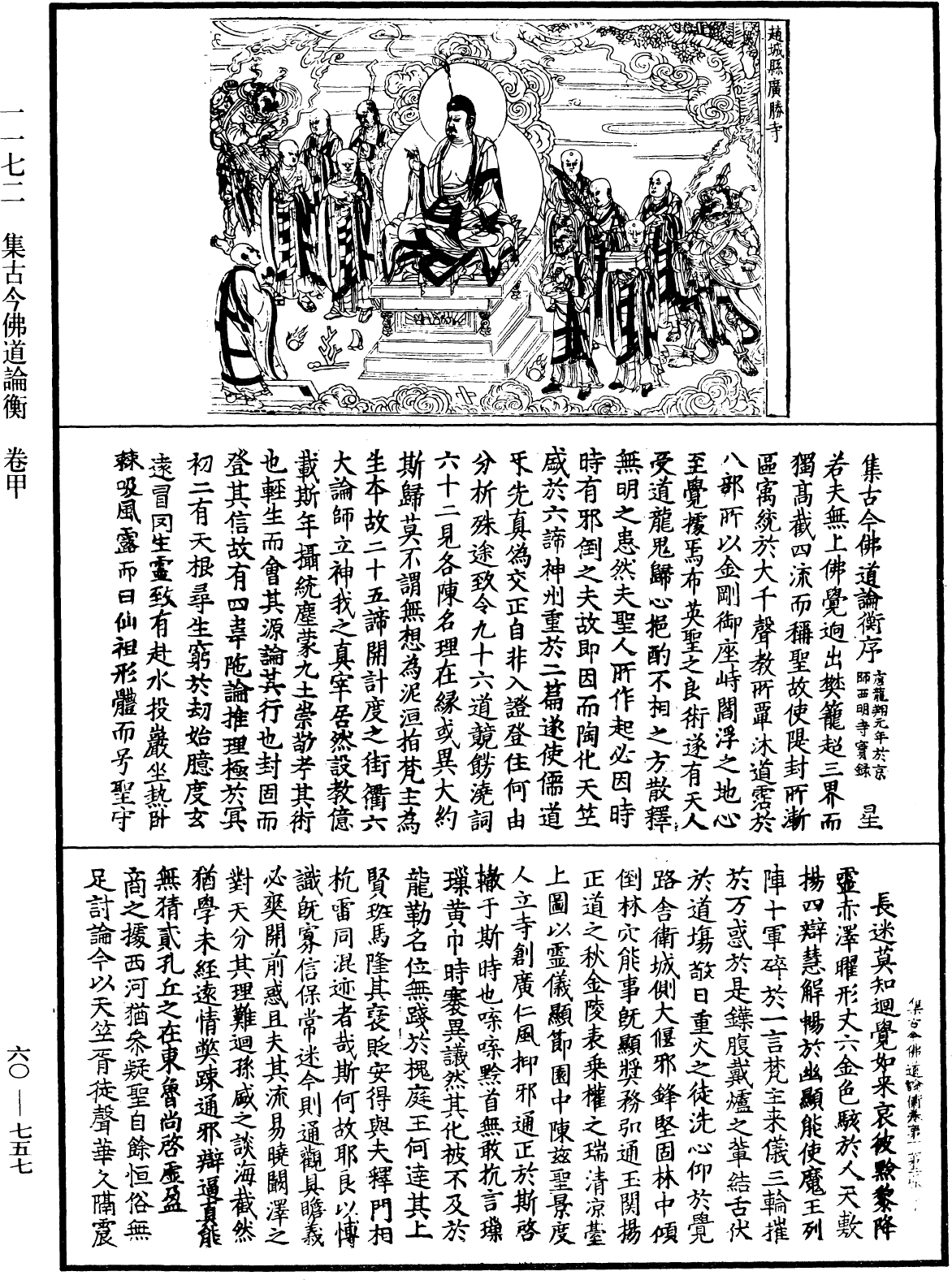 File:《中華大藏經》 第60冊 第0757頁.png